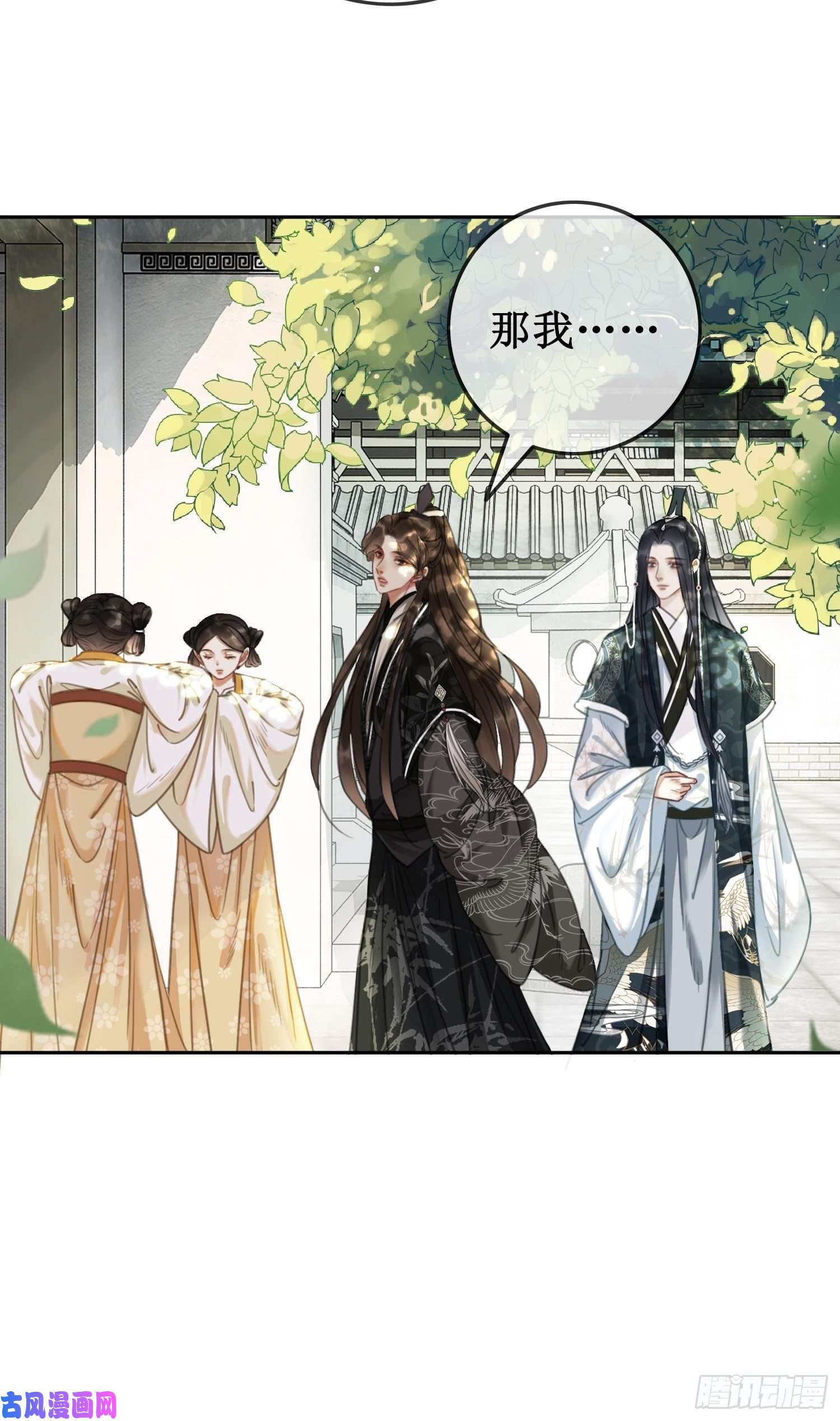 清欢序第二话：重返京都，暗藏杀机