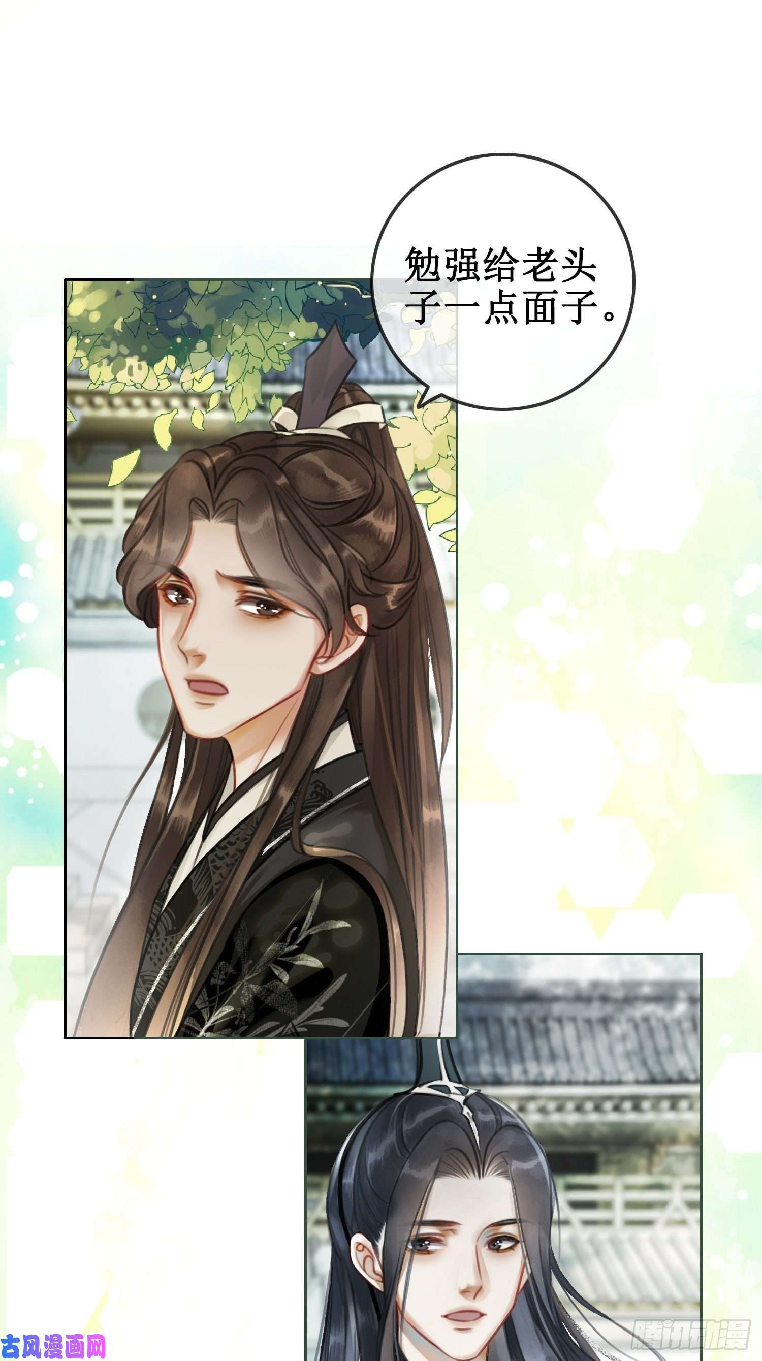 清欢序第二话：重返京都，暗藏杀机