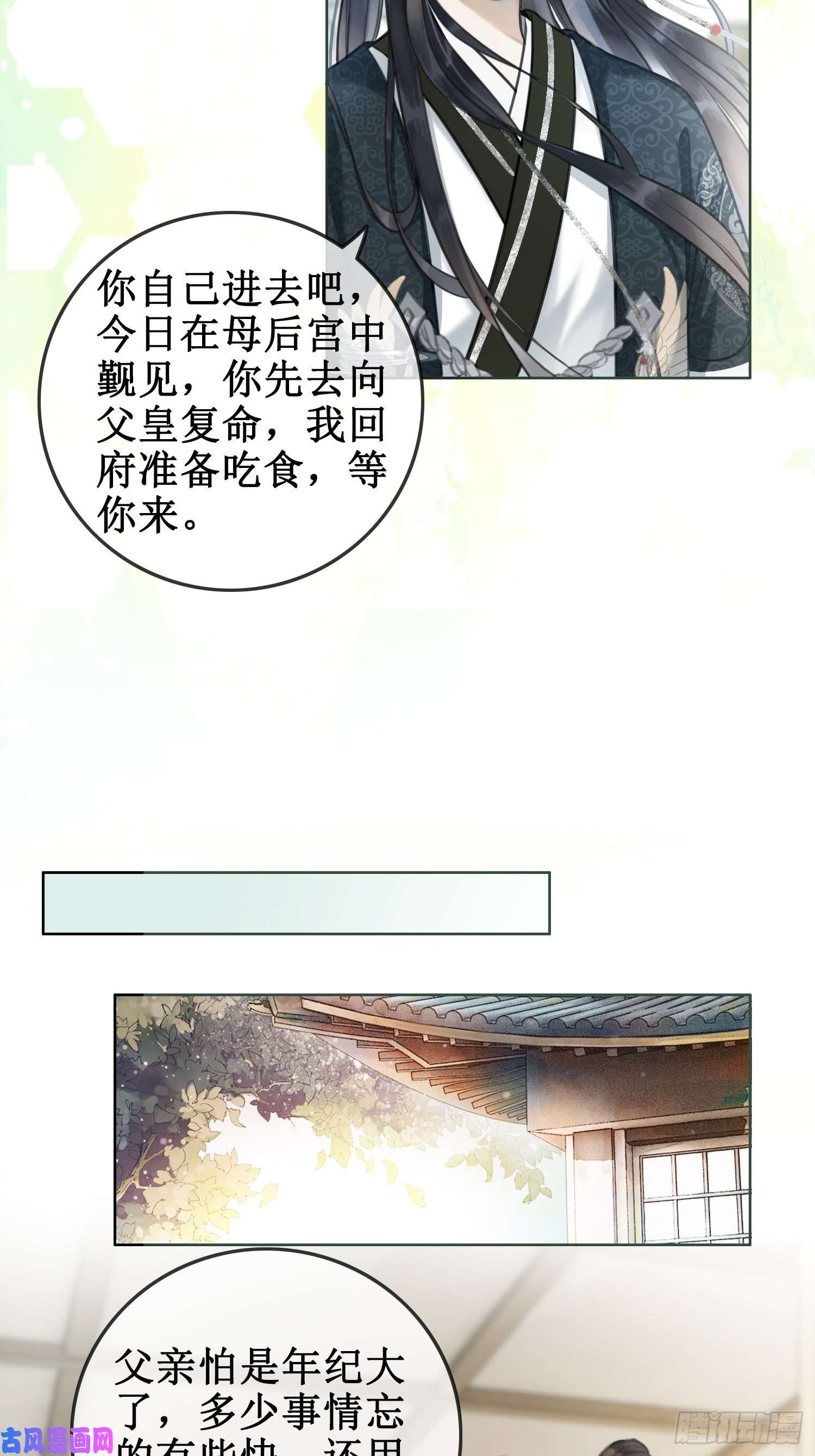 清欢序第二话：重返京都，暗藏杀机