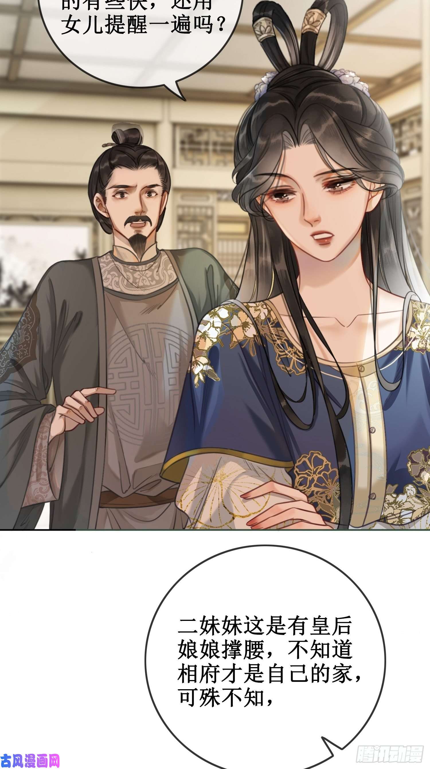 清欢序第二话：重返京都，暗藏杀机