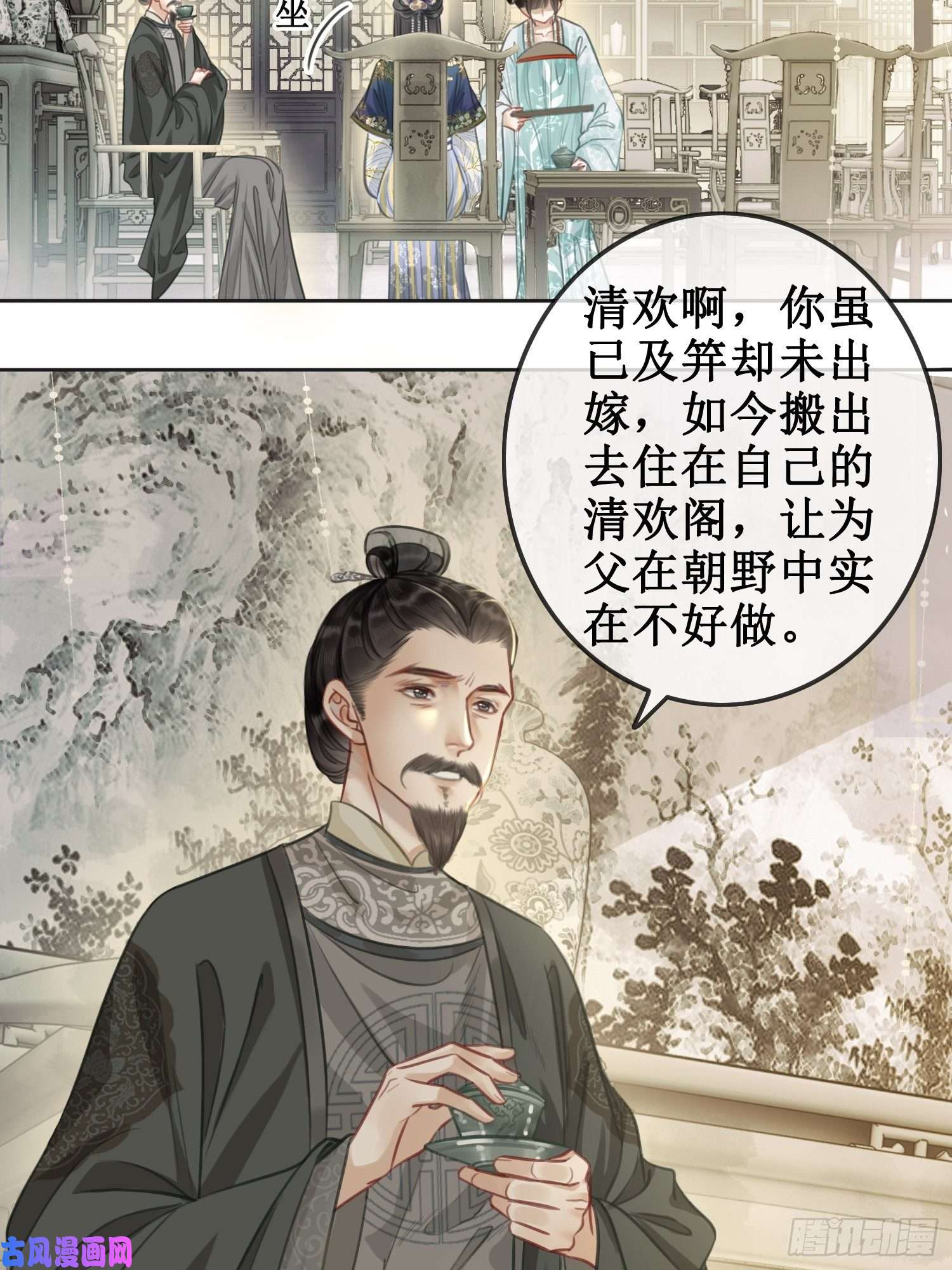 清欢序第二话：重返京都，暗藏杀机