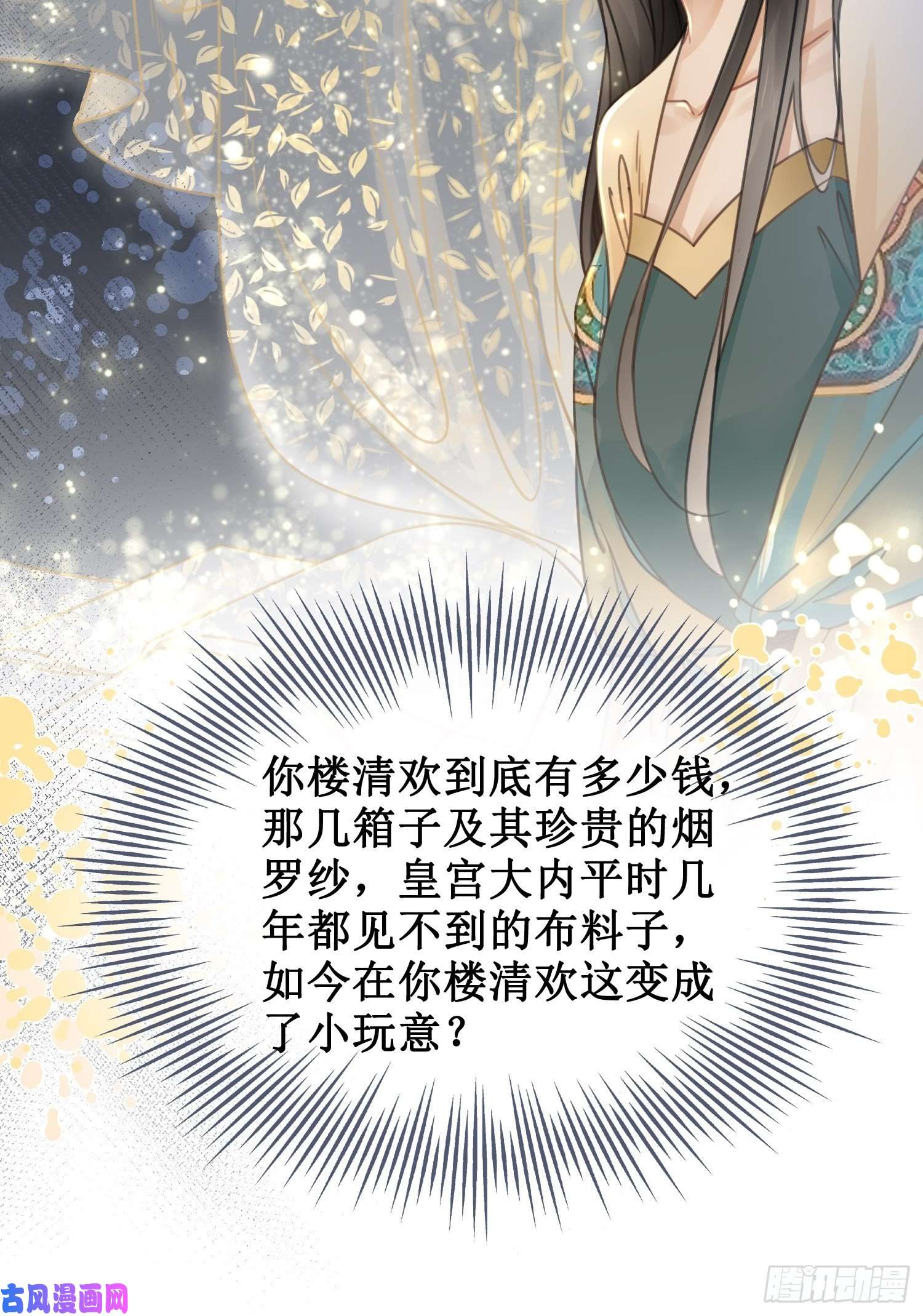 清欢序第三话：楼府的茶花朵朵开