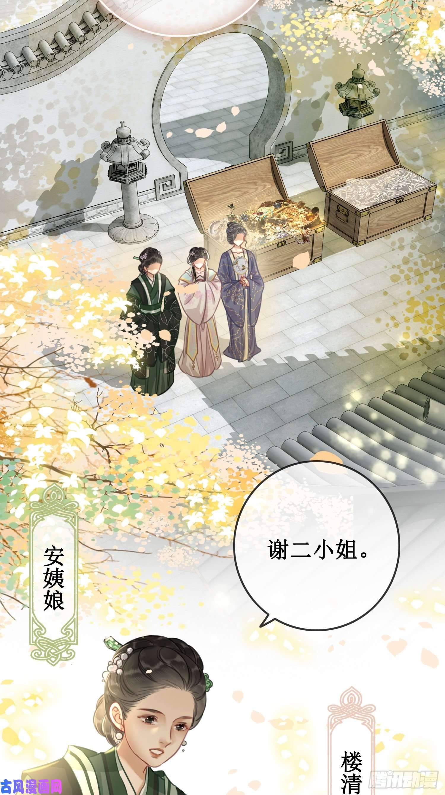 清欢序第三话：楼府的茶花朵朵开