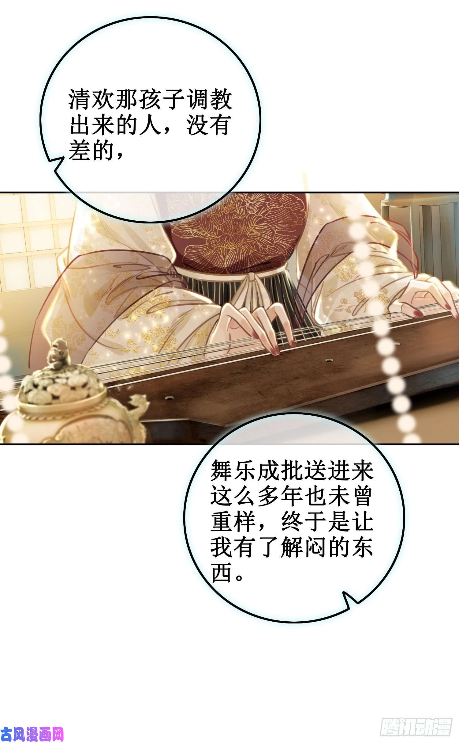 清欢序第三话：楼府的茶花朵朵开