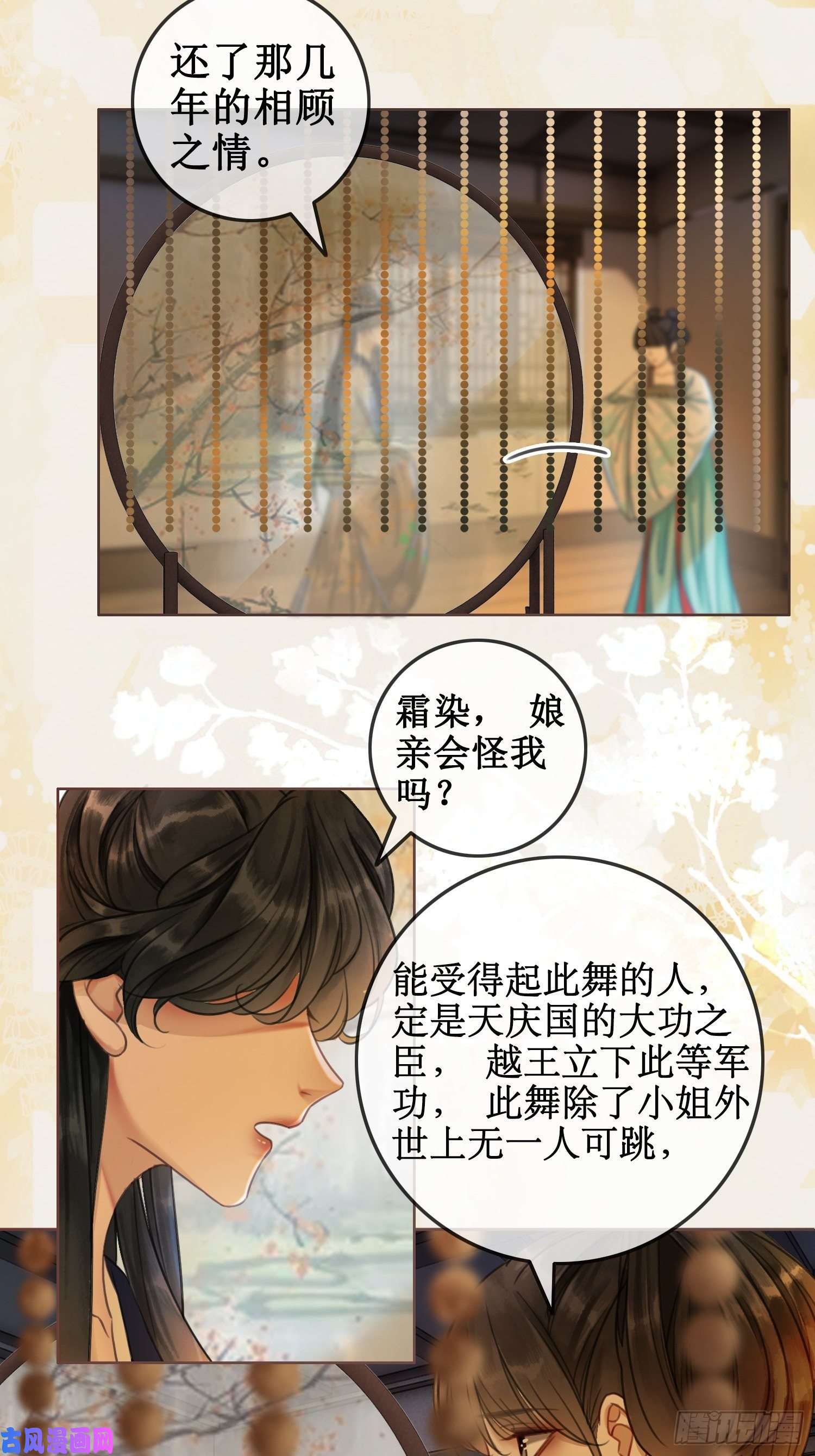 清欢序第四话：三皇子的出现