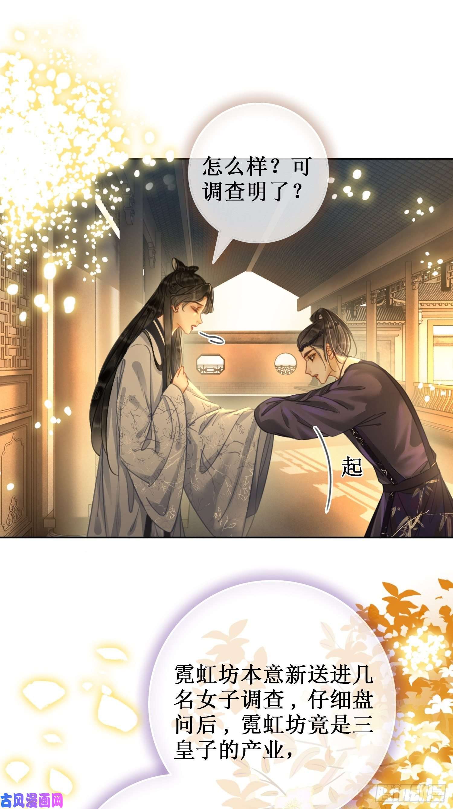 清欢序第四话：三皇子的出现