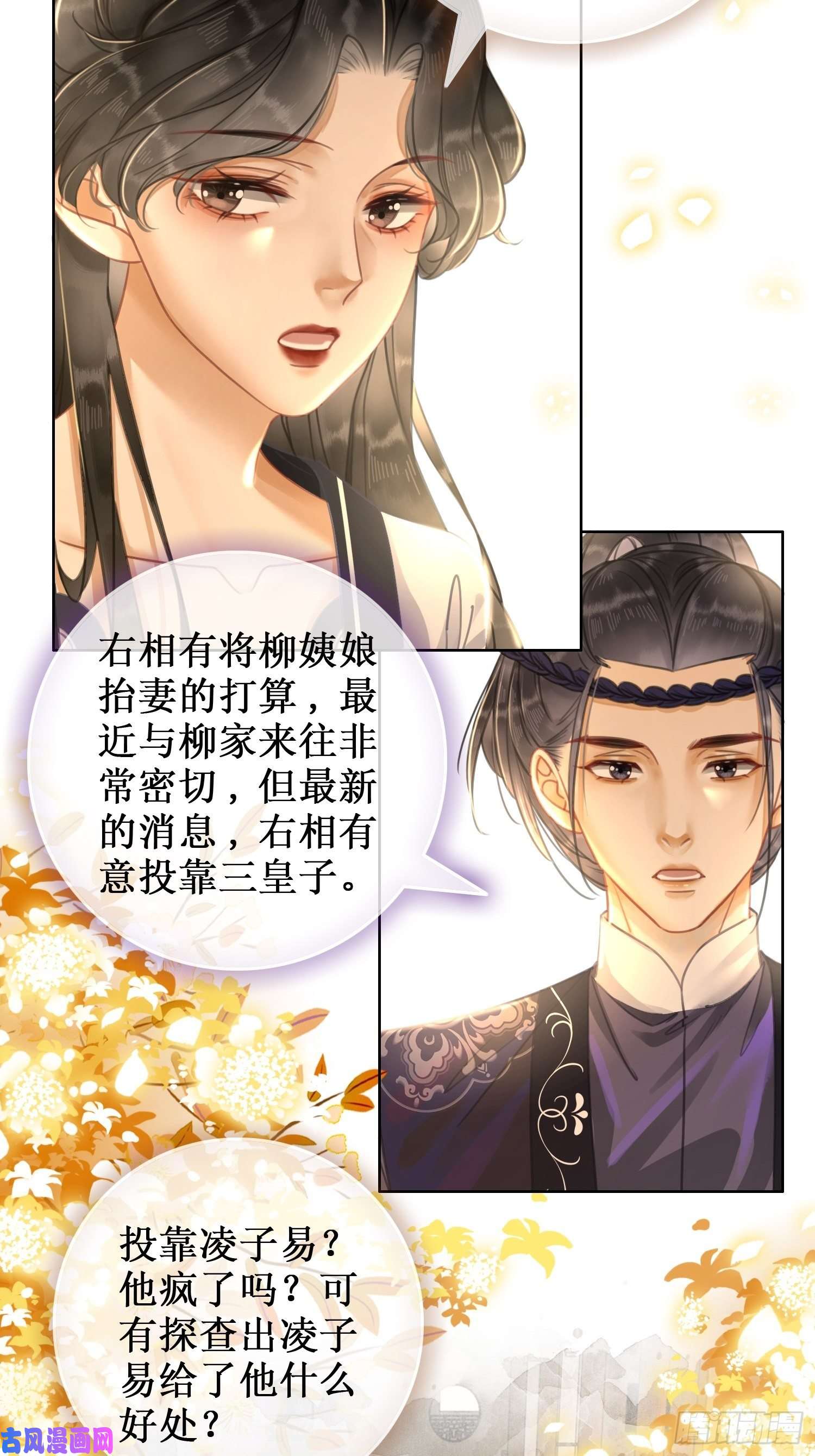 清欢序第四话：三皇子的出现