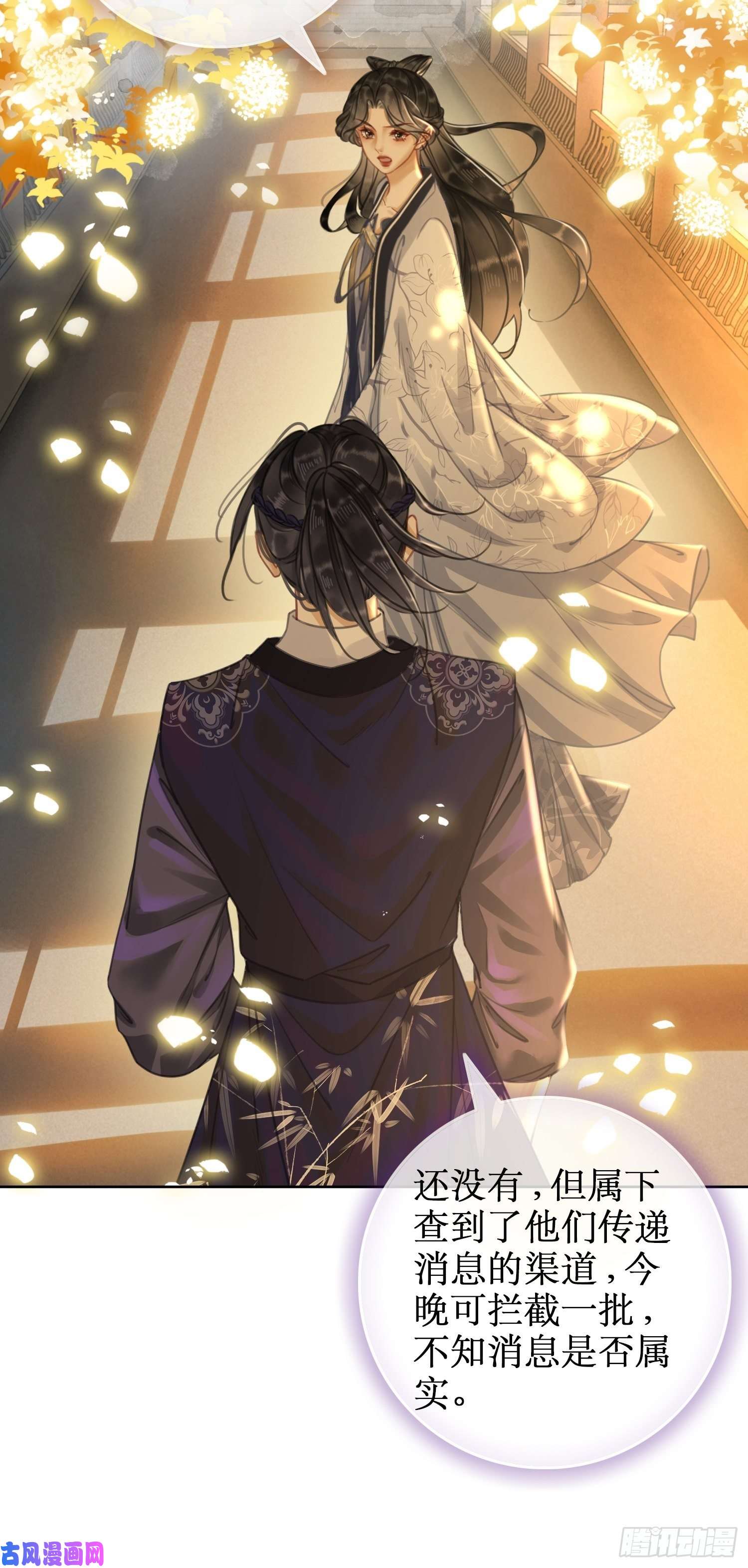 清欢序第四话：三皇子的出现