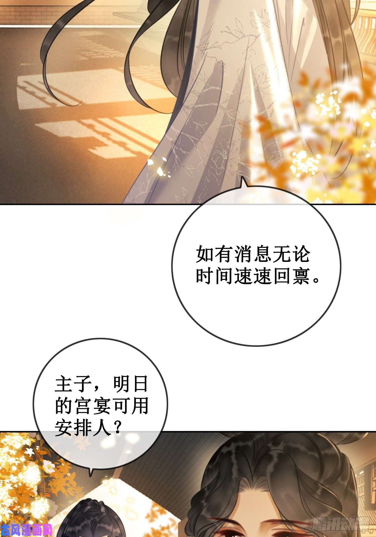 清欢序第四话：三皇子的出现