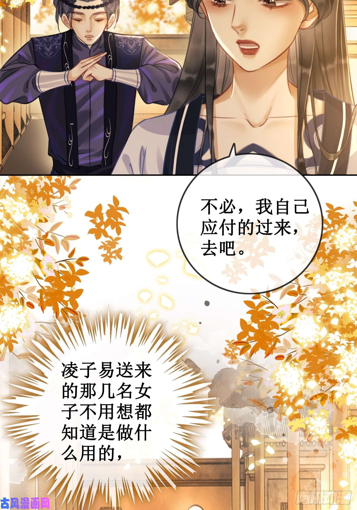 清欢序第四话：三皇子的出现