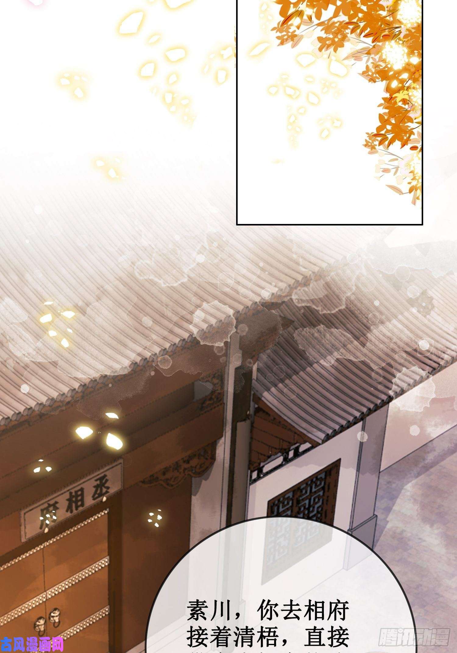 清欢序第四话：三皇子的出现