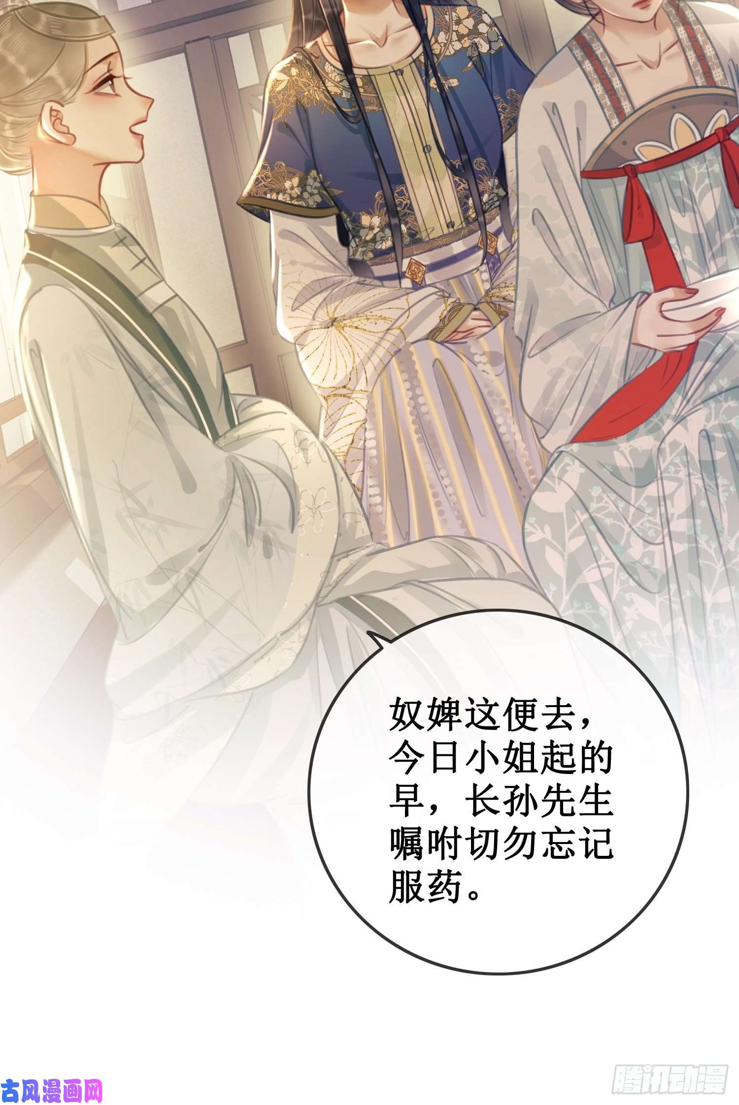 清欢序第四话：三皇子的出现