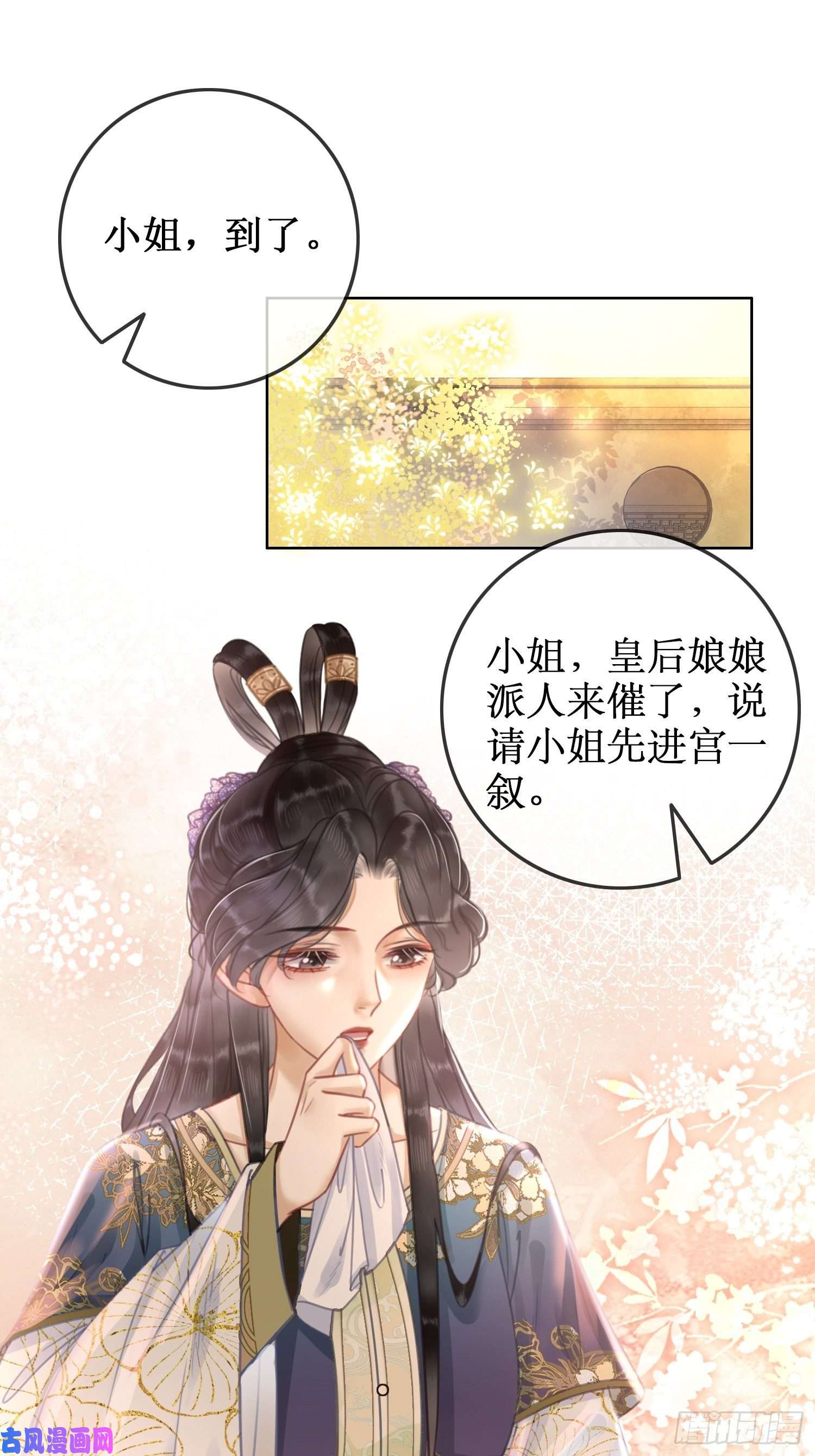 清欢序第四话：三皇子的出现