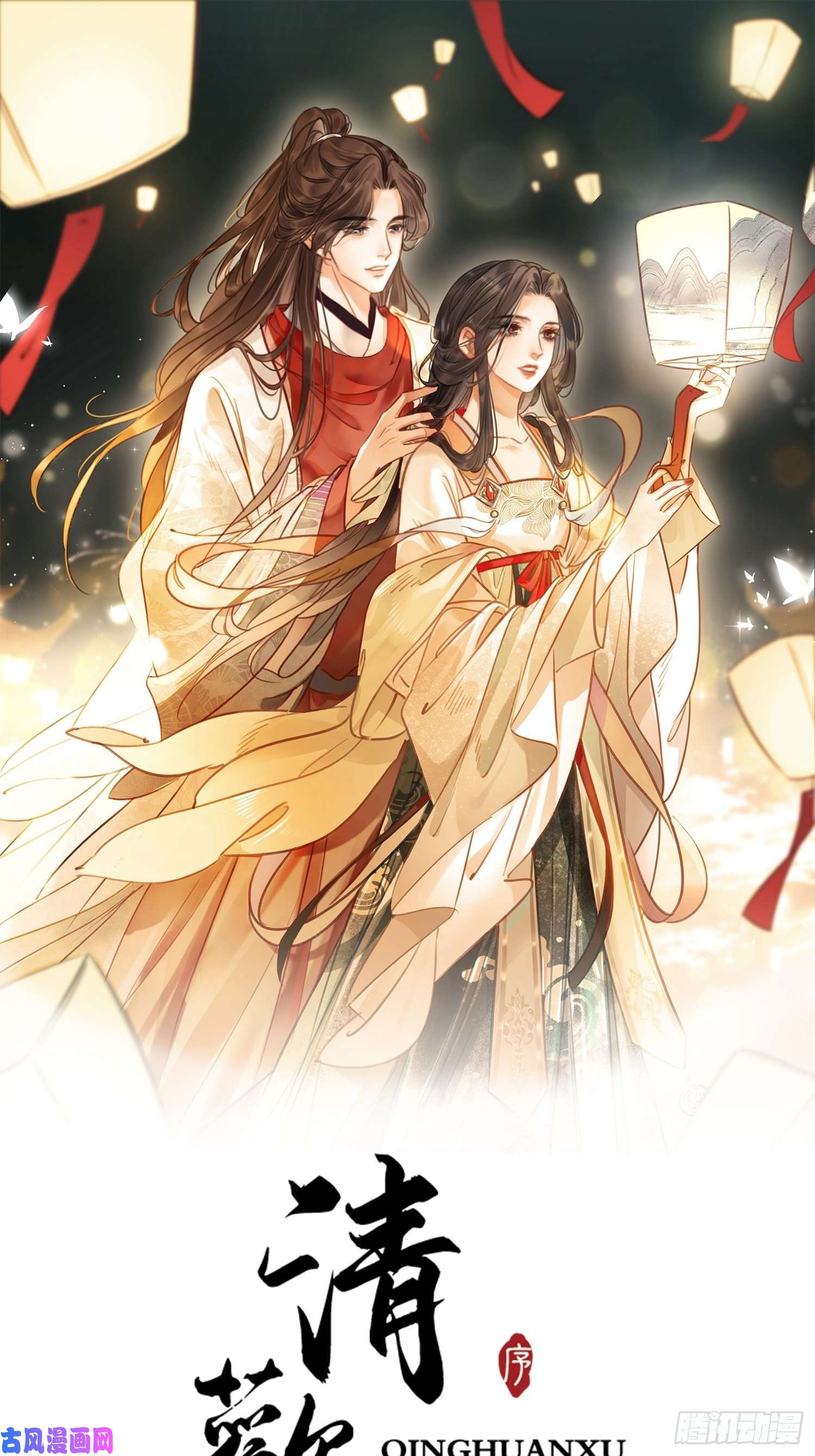 清欢序第四话：三皇子的出现