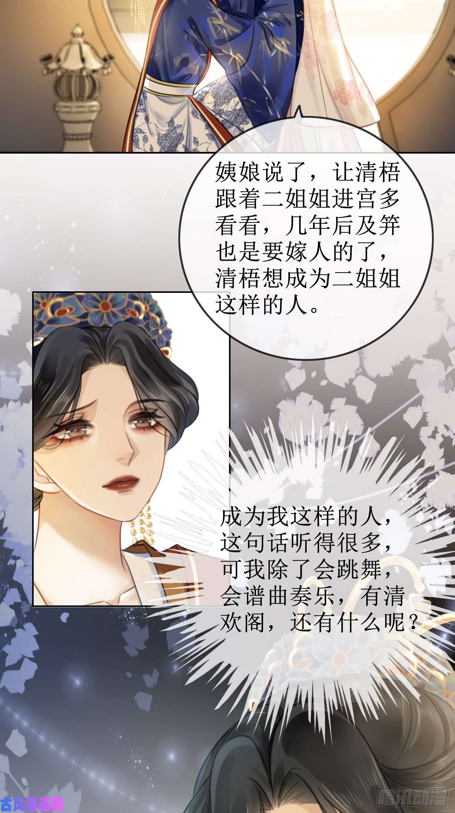 清欢序第四话：三皇子的出现