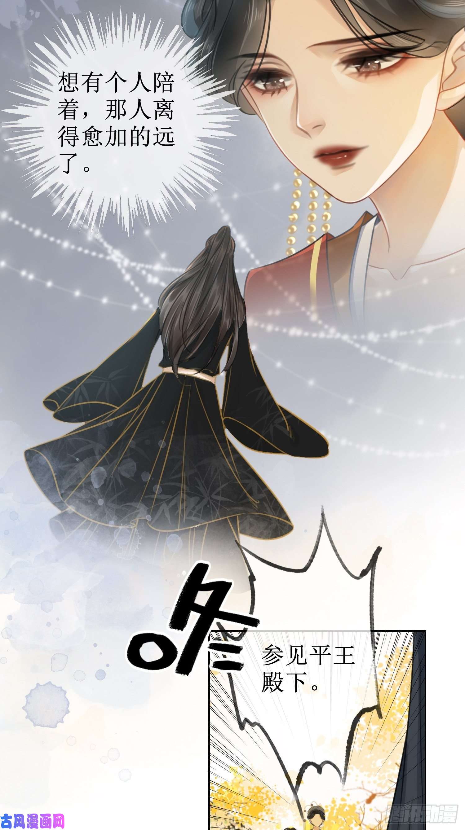 清欢序第四话：三皇子的出现