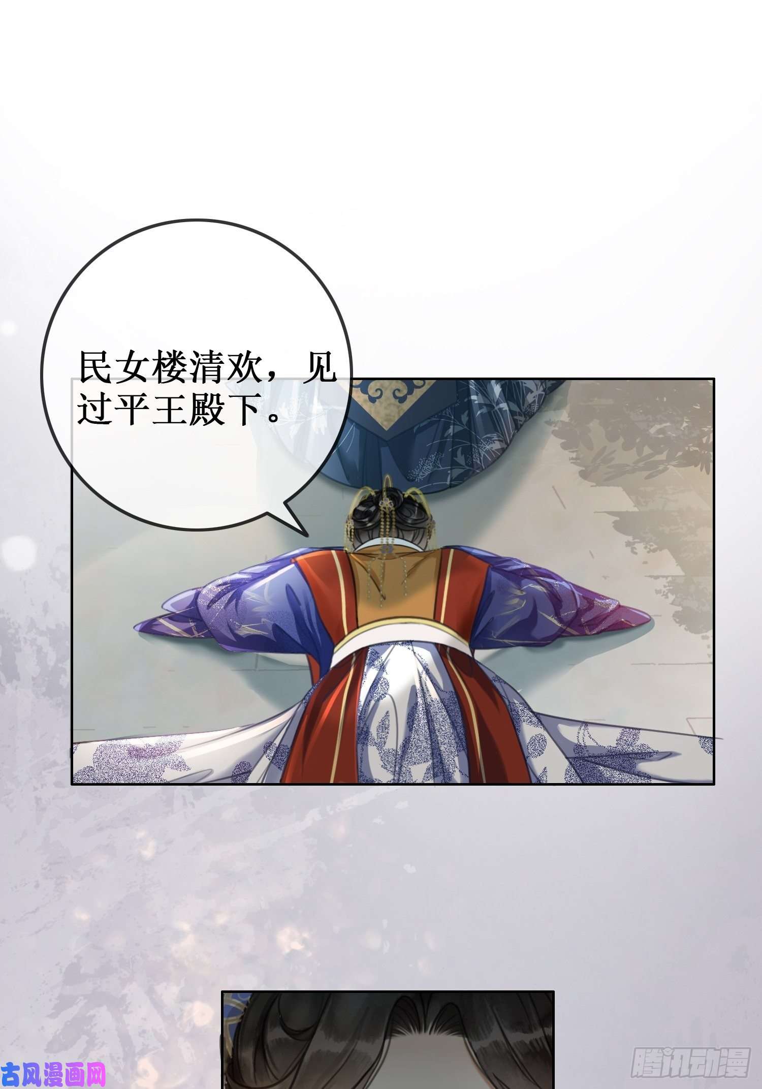 清欢序第四话：三皇子的出现