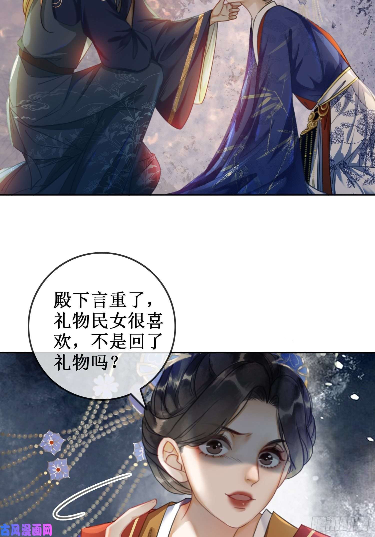 清欢序第四话：三皇子的出现