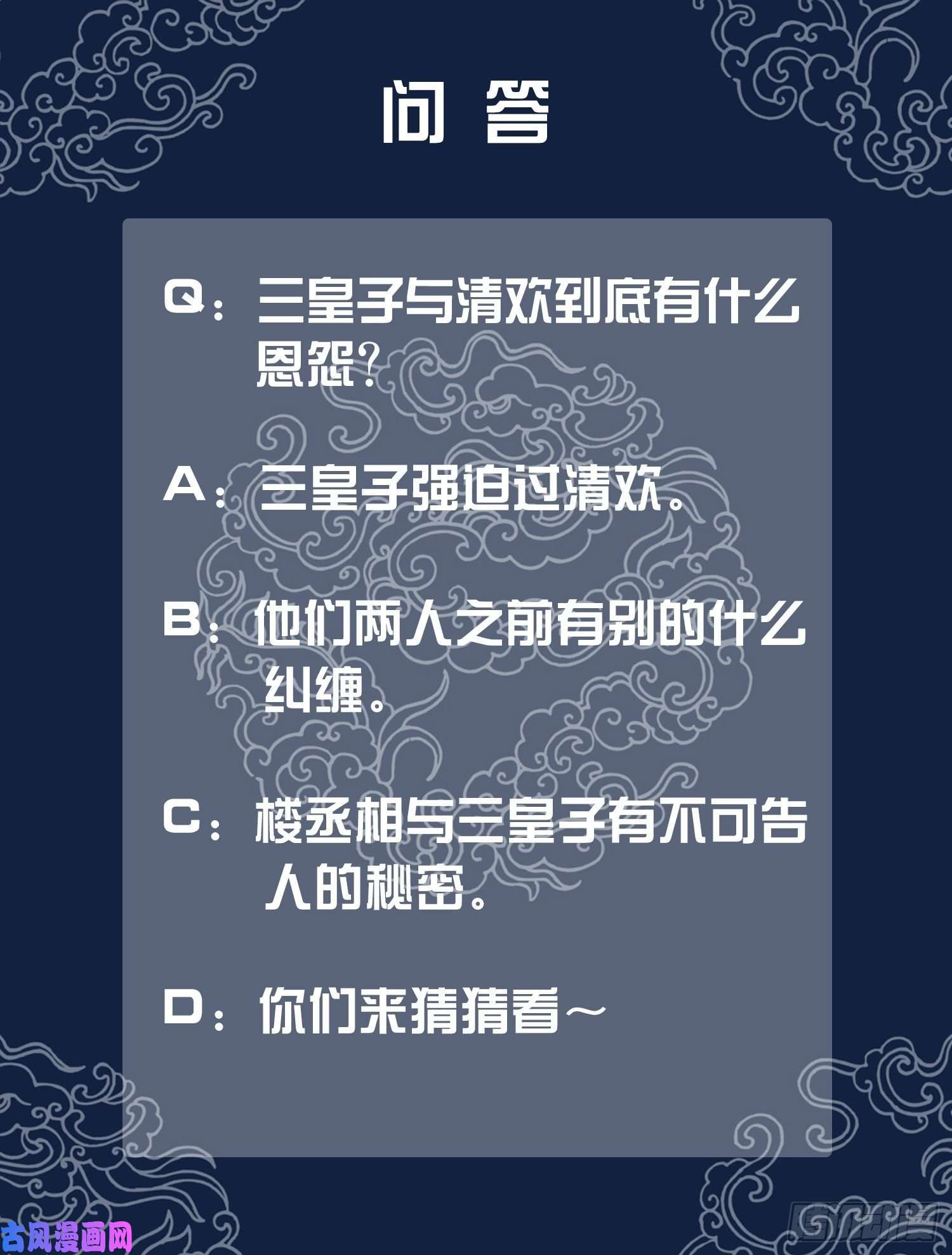 清欢序第四话：三皇子的出现