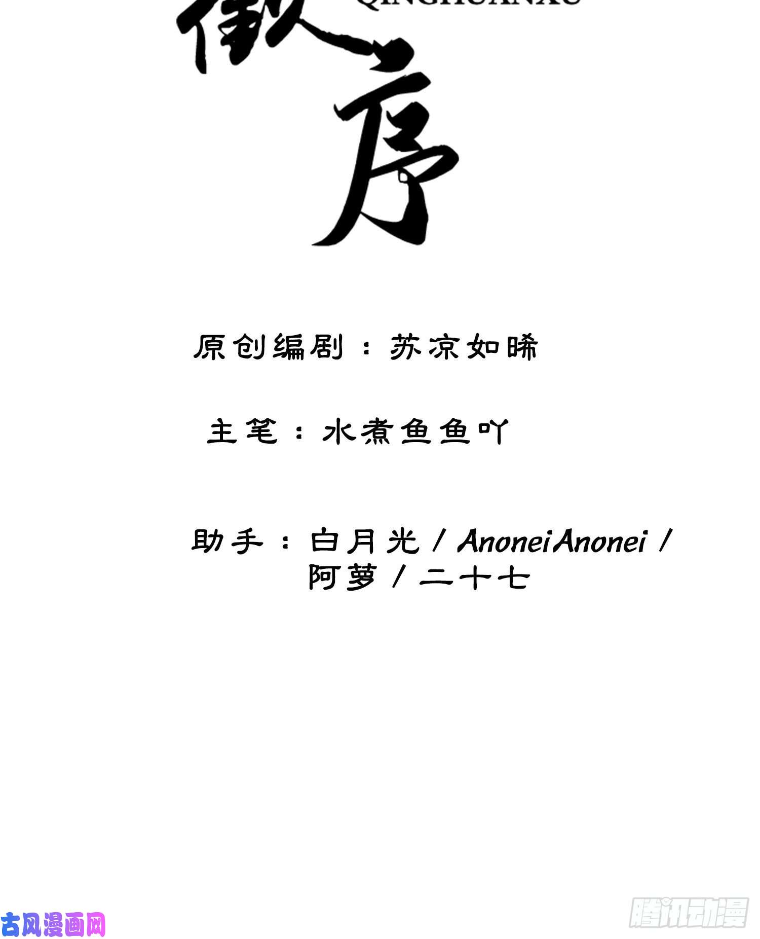 清欢序第四话：三皇子的出现