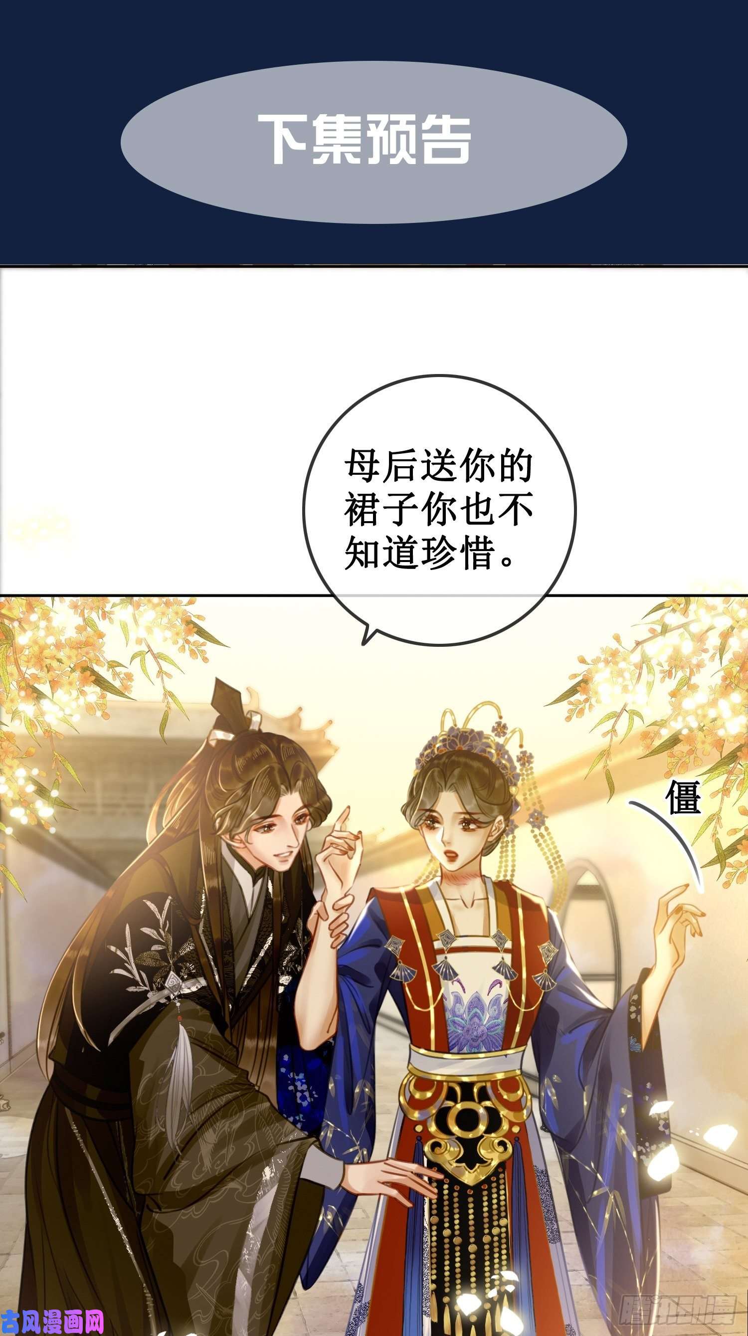 清欢序第四话：三皇子的出现