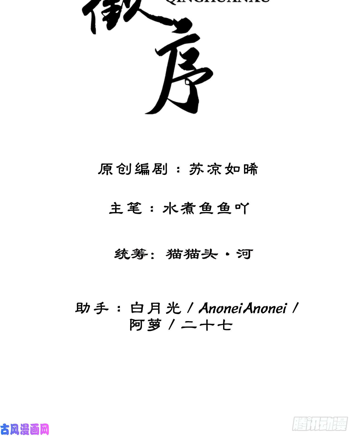 清欢序第五话：上元宫宴