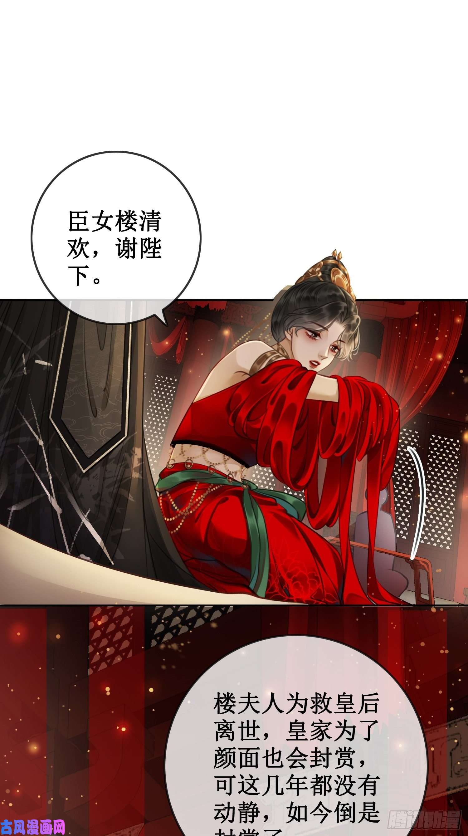 清欢序第五话：上元宫宴