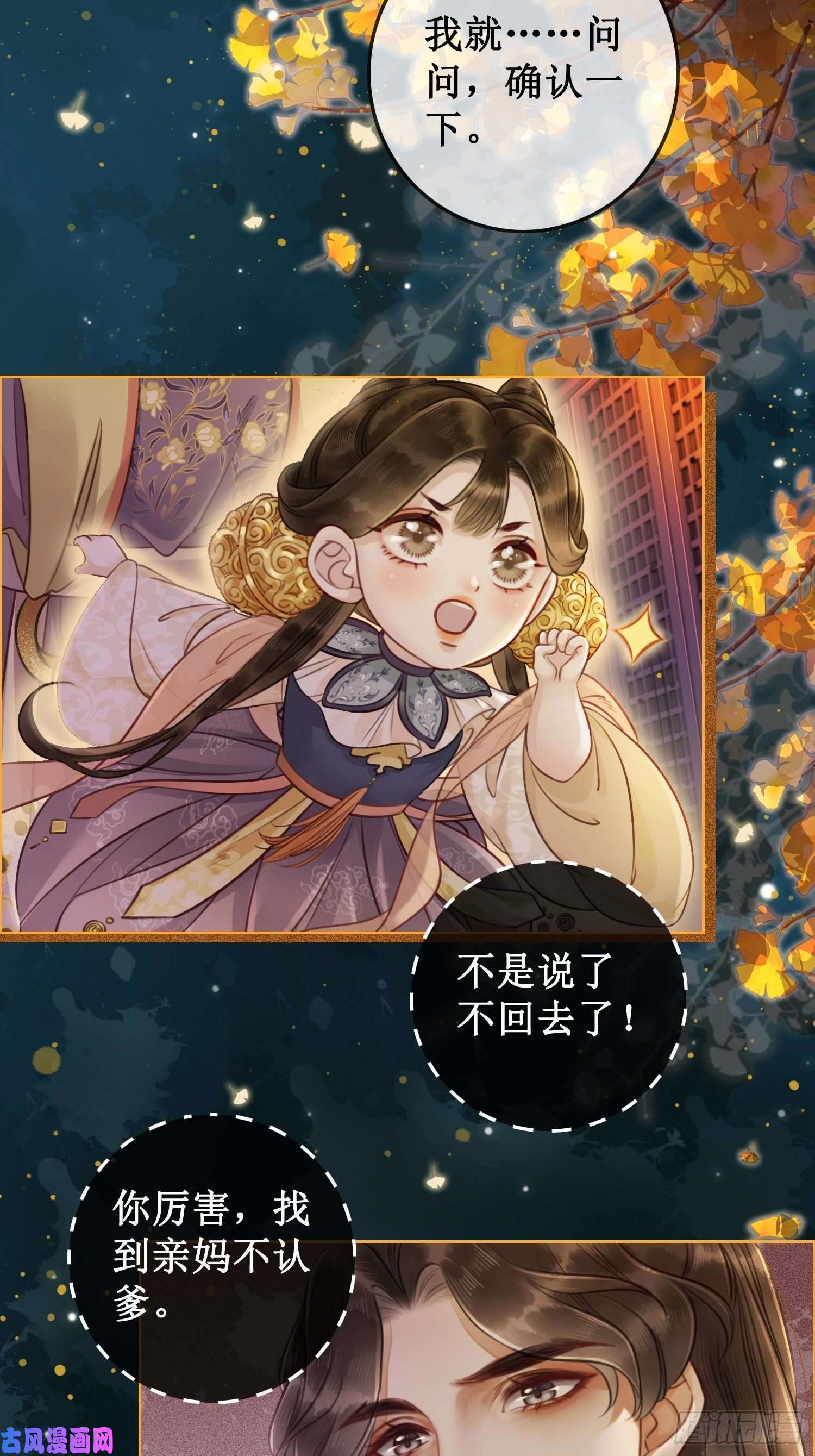 清欢序第六话：铃铛出场的第一话合