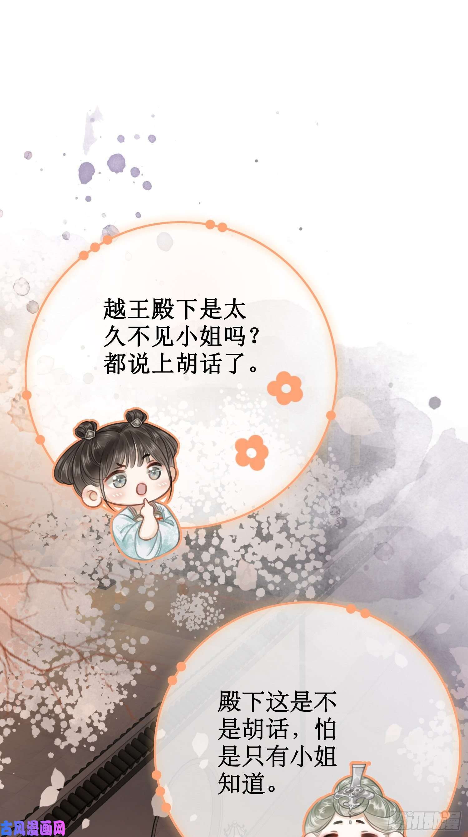 清欢序第六话：铃铛出场的第一话合