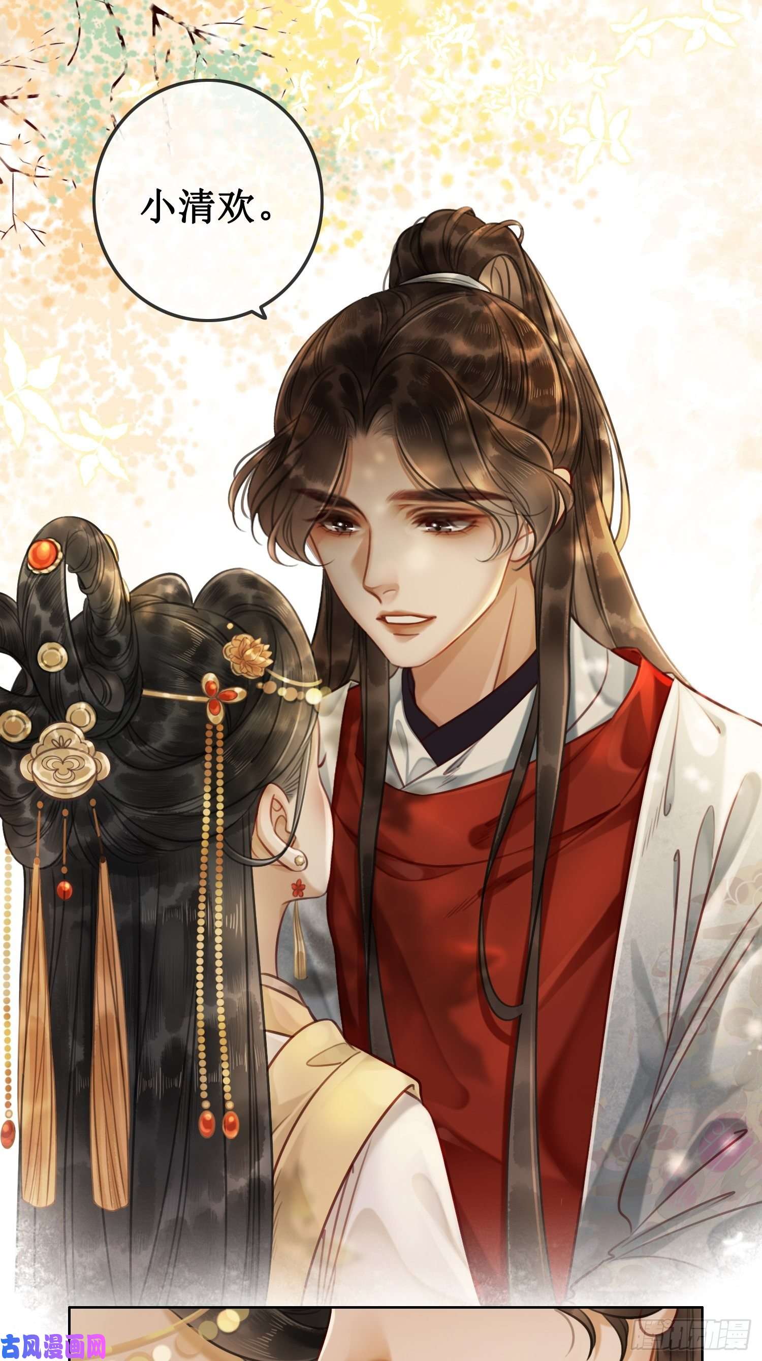 清欢序第八话 两个条件