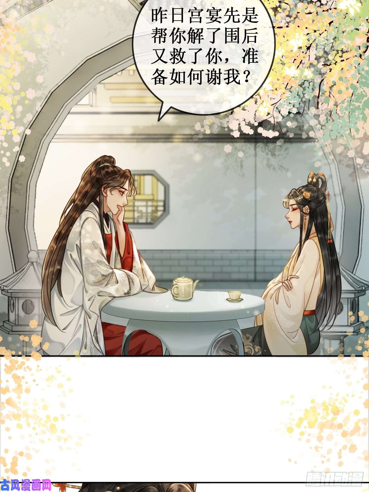 清欢序第八话 两个条件