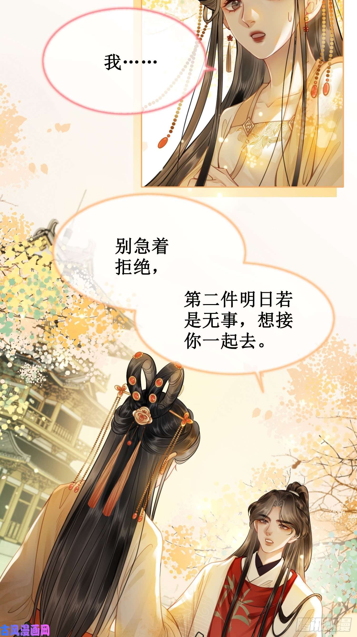 清欢序第八话 两个条件