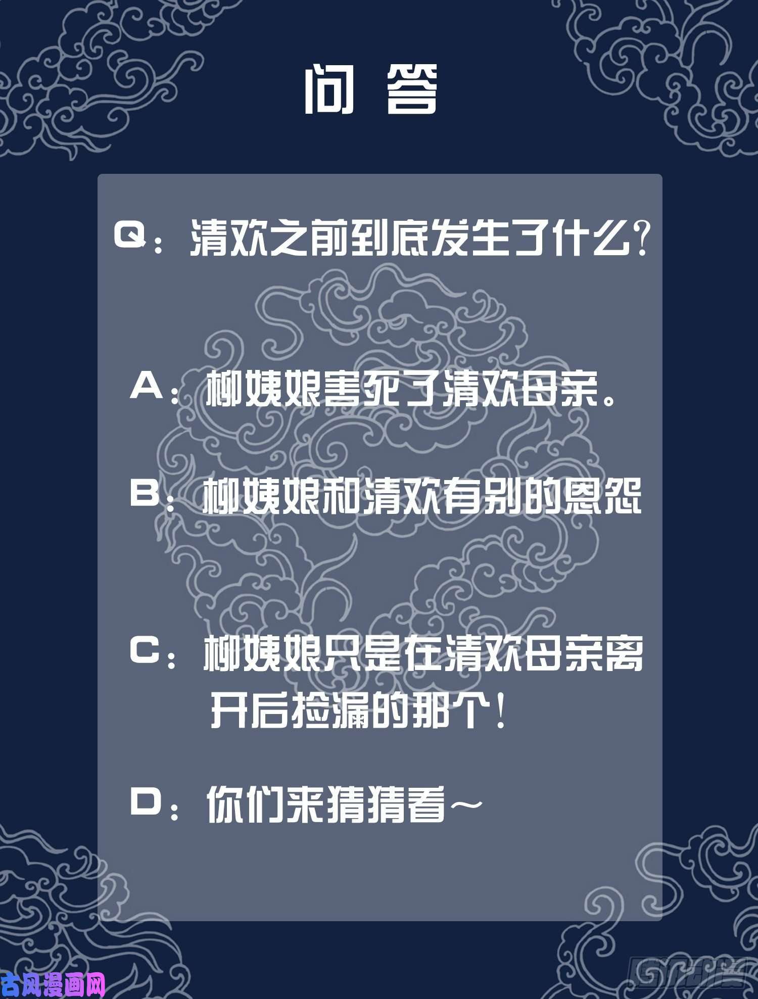 清欢序第八话 两个条件