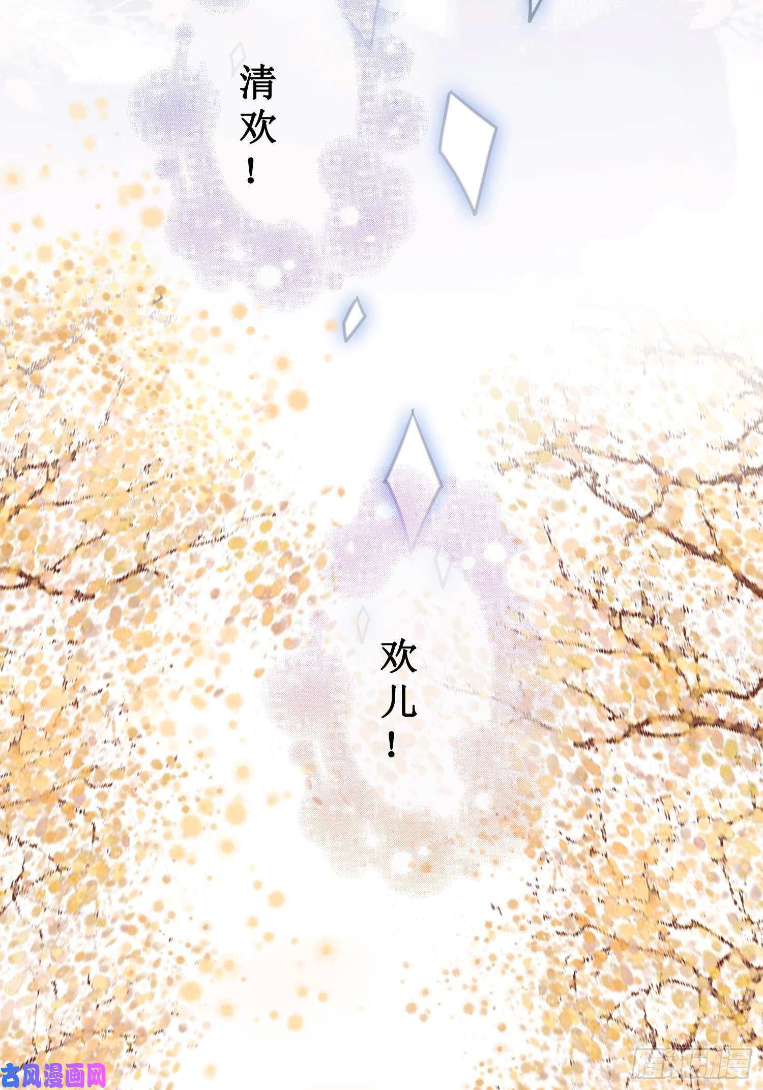 清欢序第九话过去——扑朔迷离