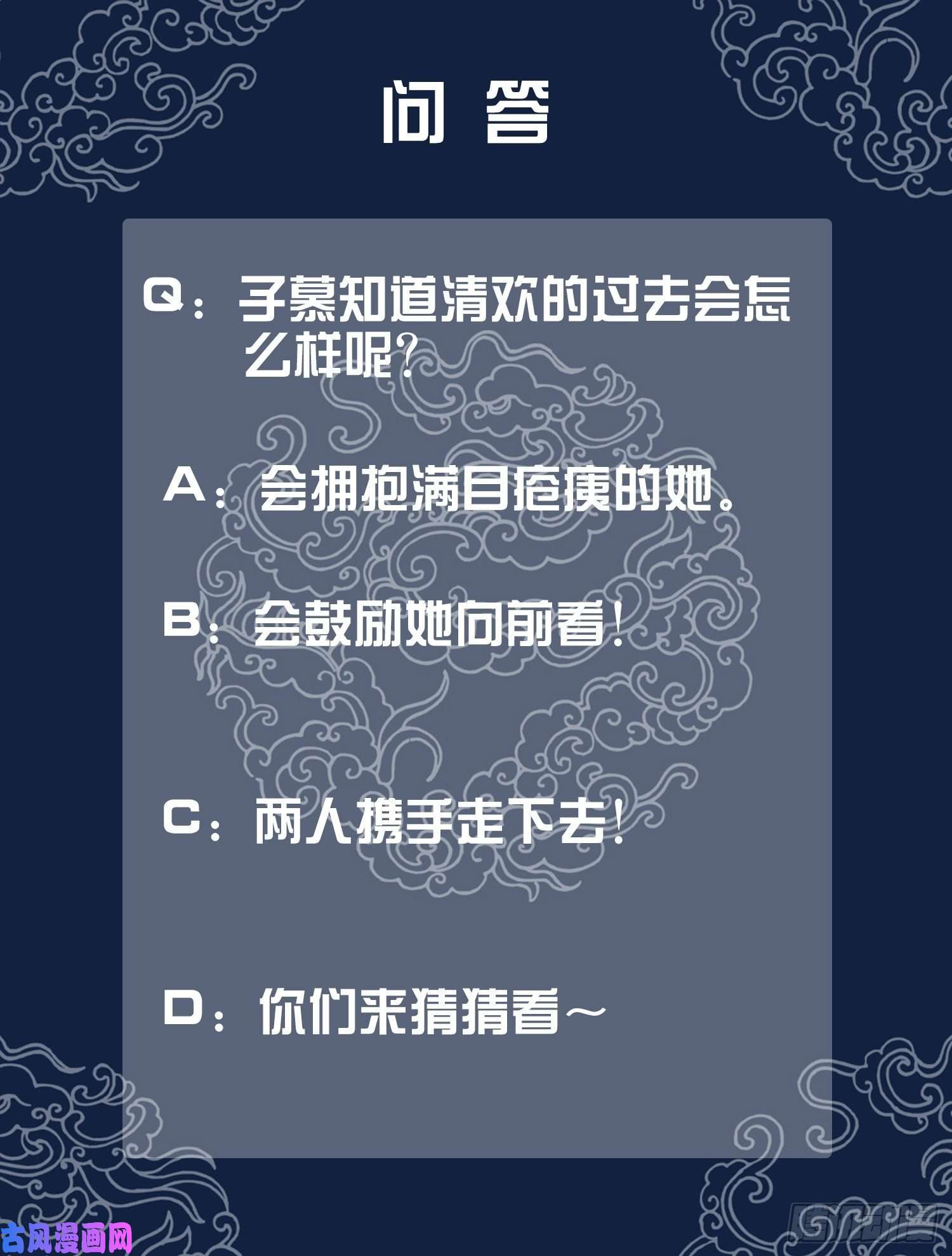 清欢序第九话过去——扑朔迷离