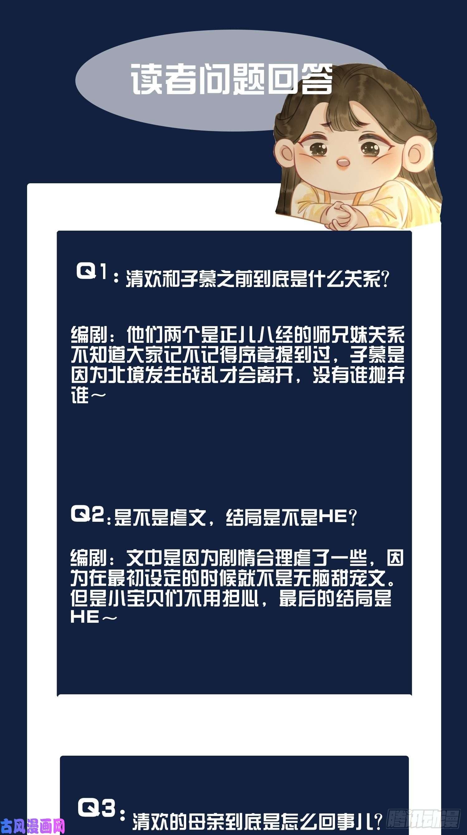 清欢序第九话过去——扑朔迷离