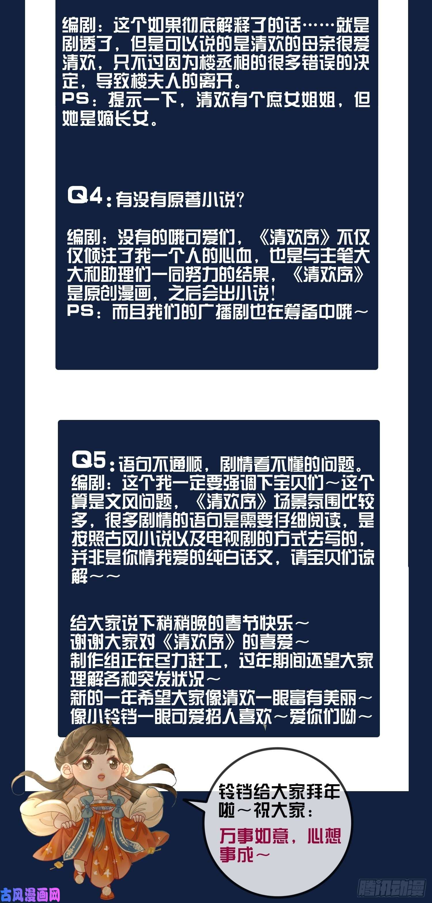 清欢序第九话过去——扑朔迷离