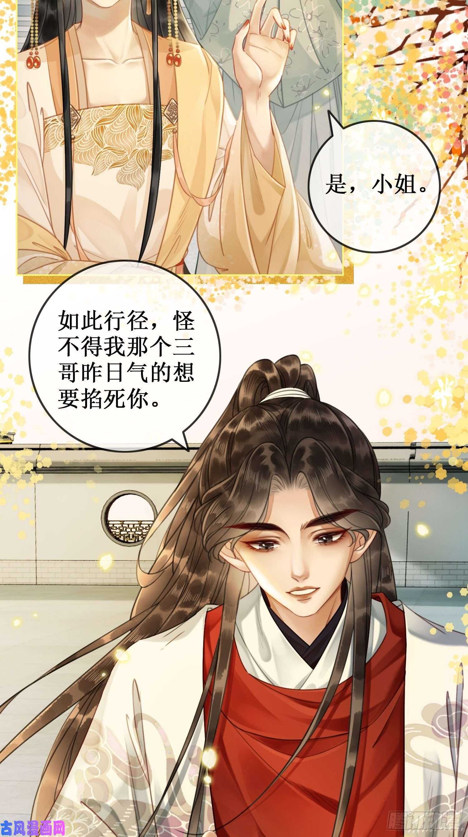 清欢序第九话过去——扑朔迷离