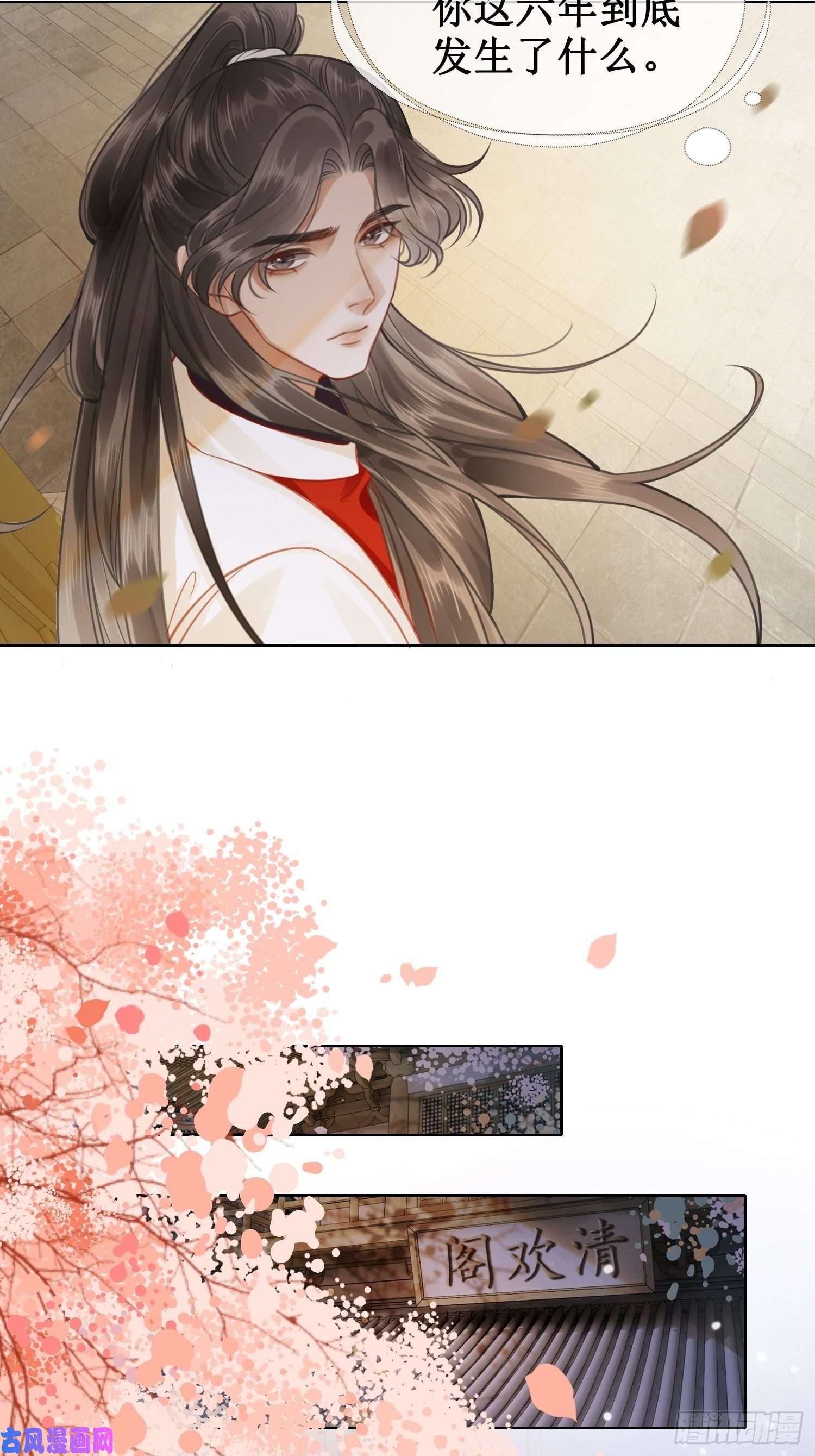 清欢序第十话：我想亲口听你说