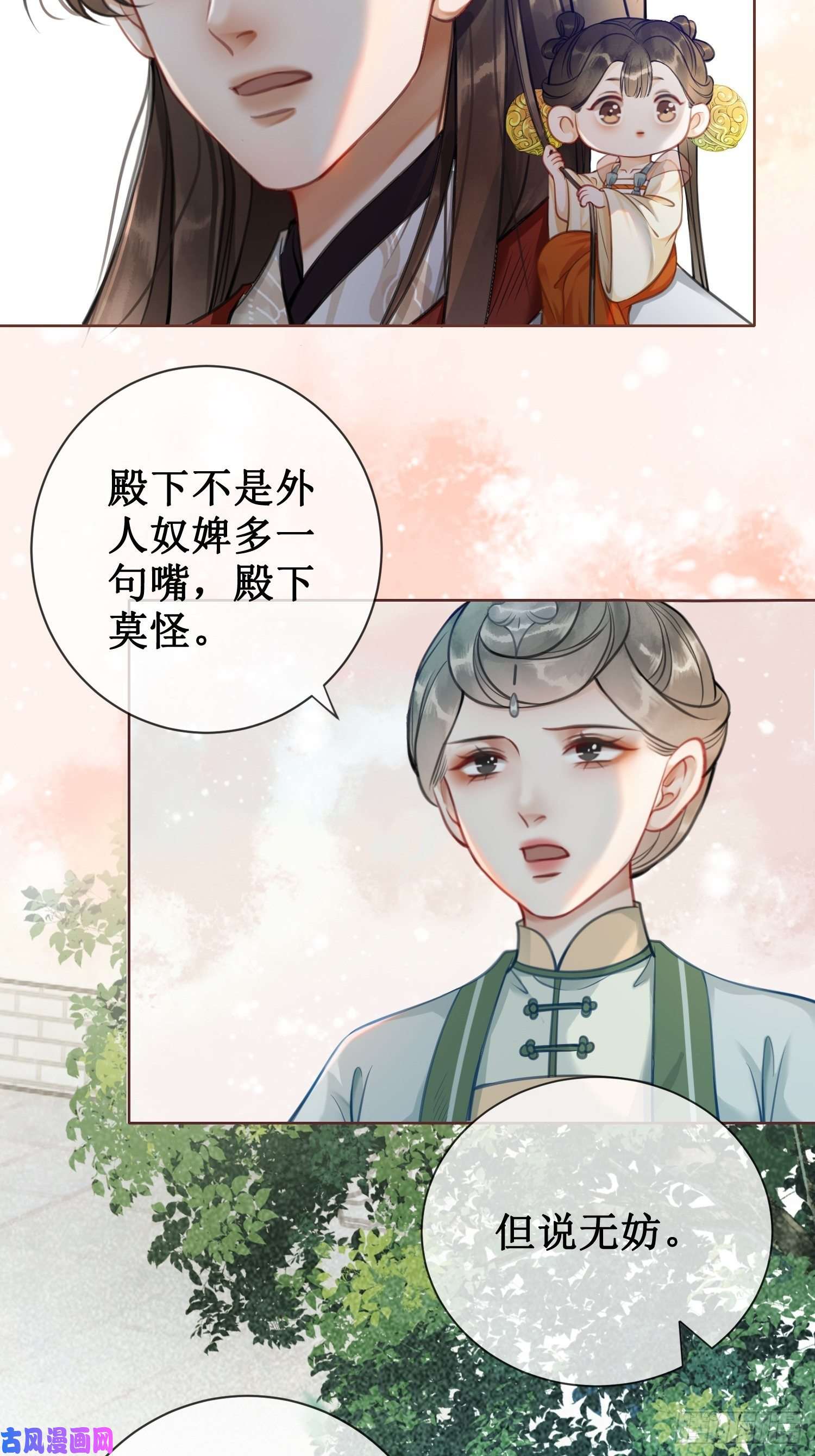 清欢序第十话：我想亲口听你说