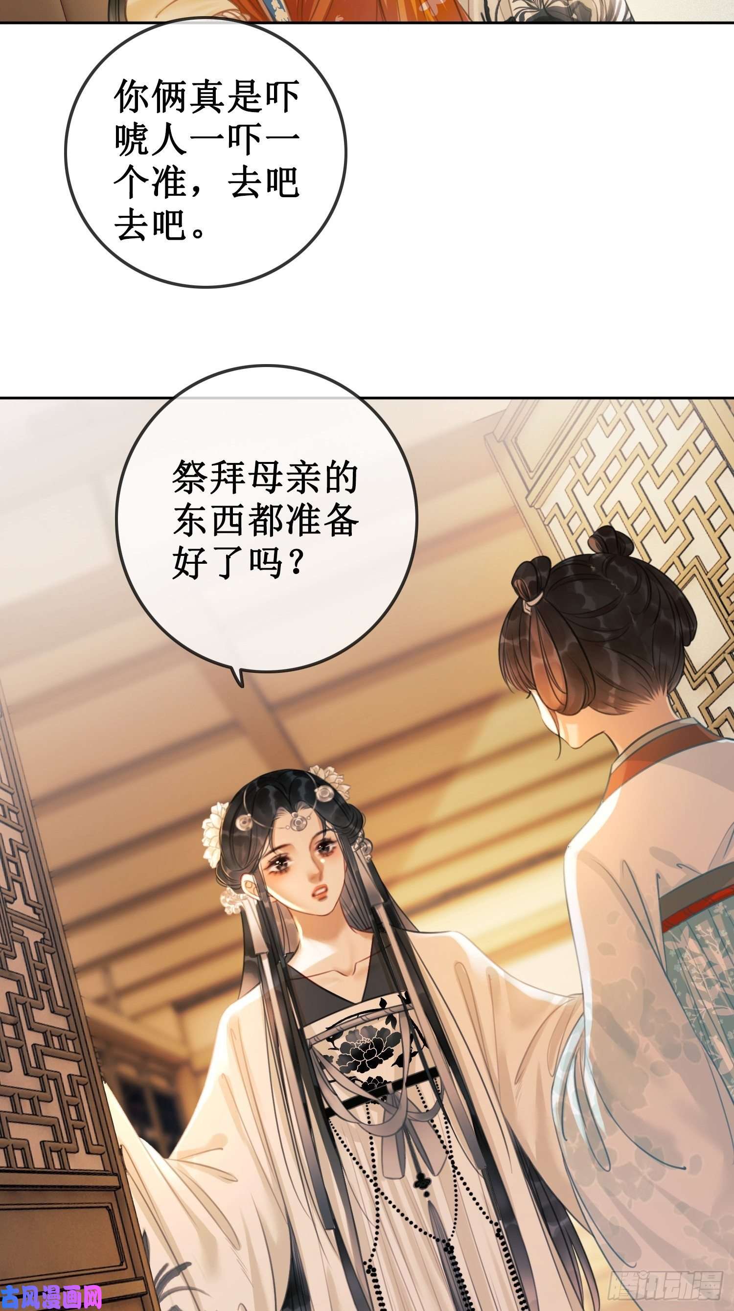 清欢序第十三话 铃铛的不知所措