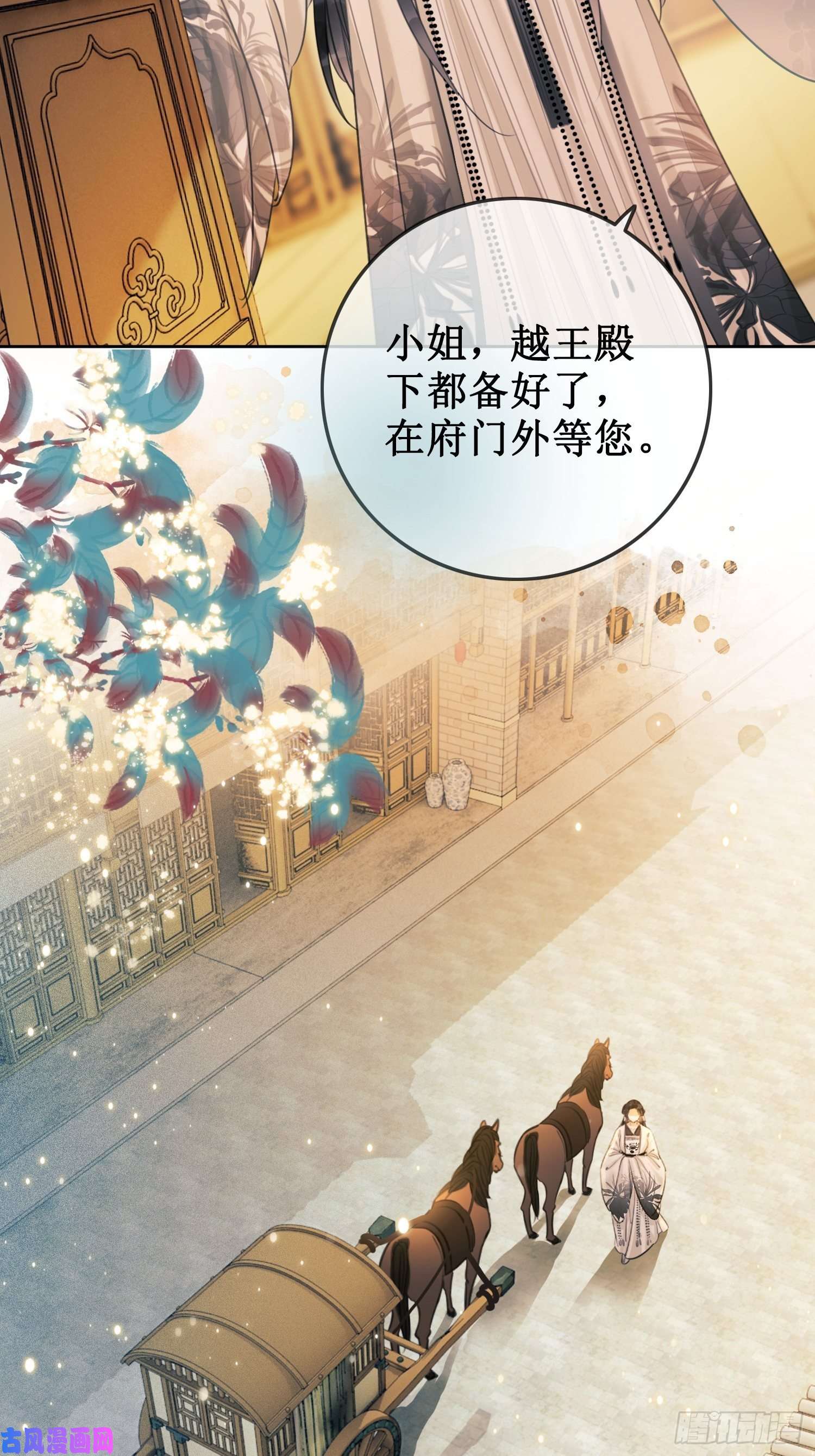 清欢序第十三话 铃铛的不知所措