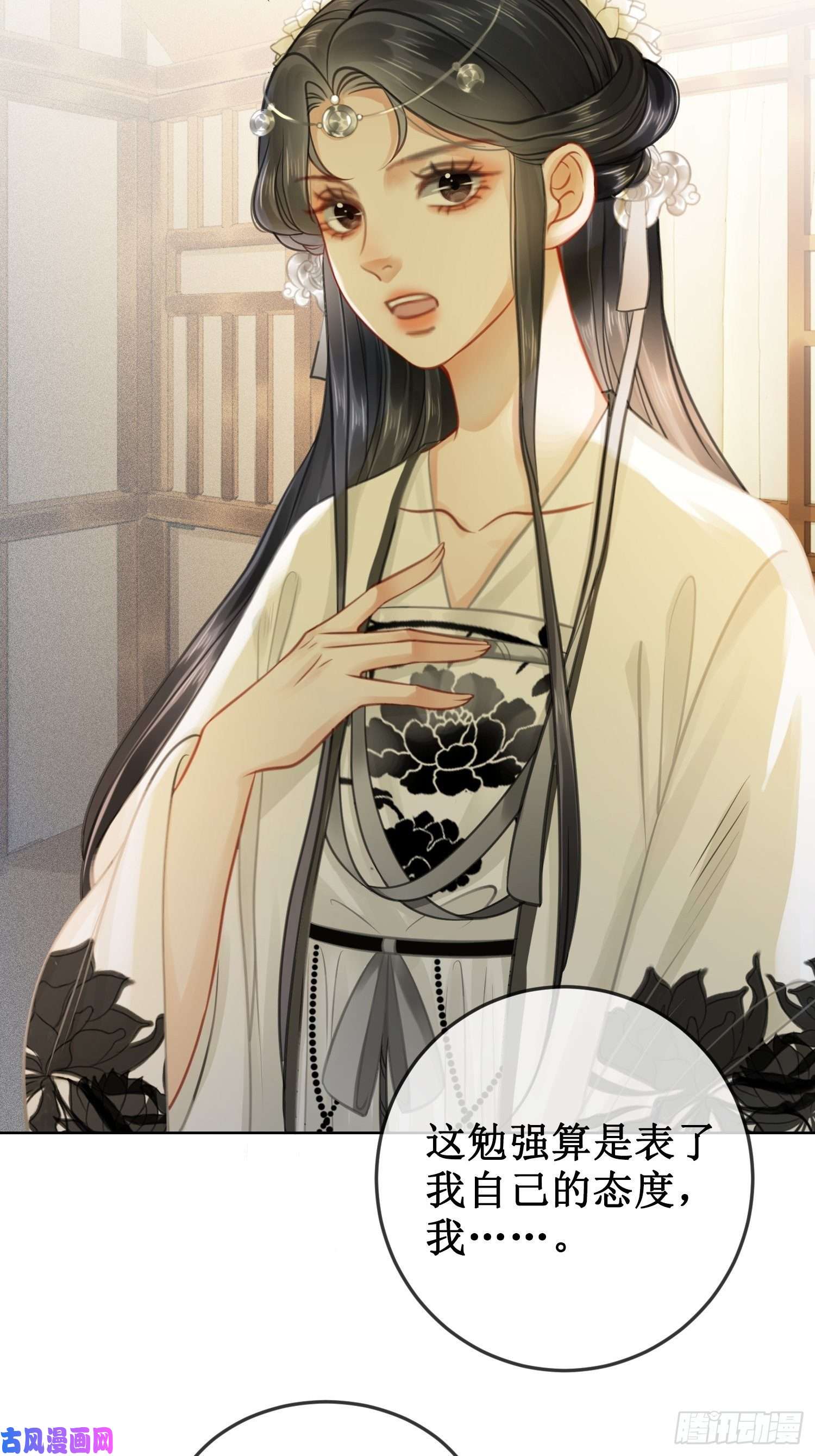 清欢序第十三话 铃铛的不知所措