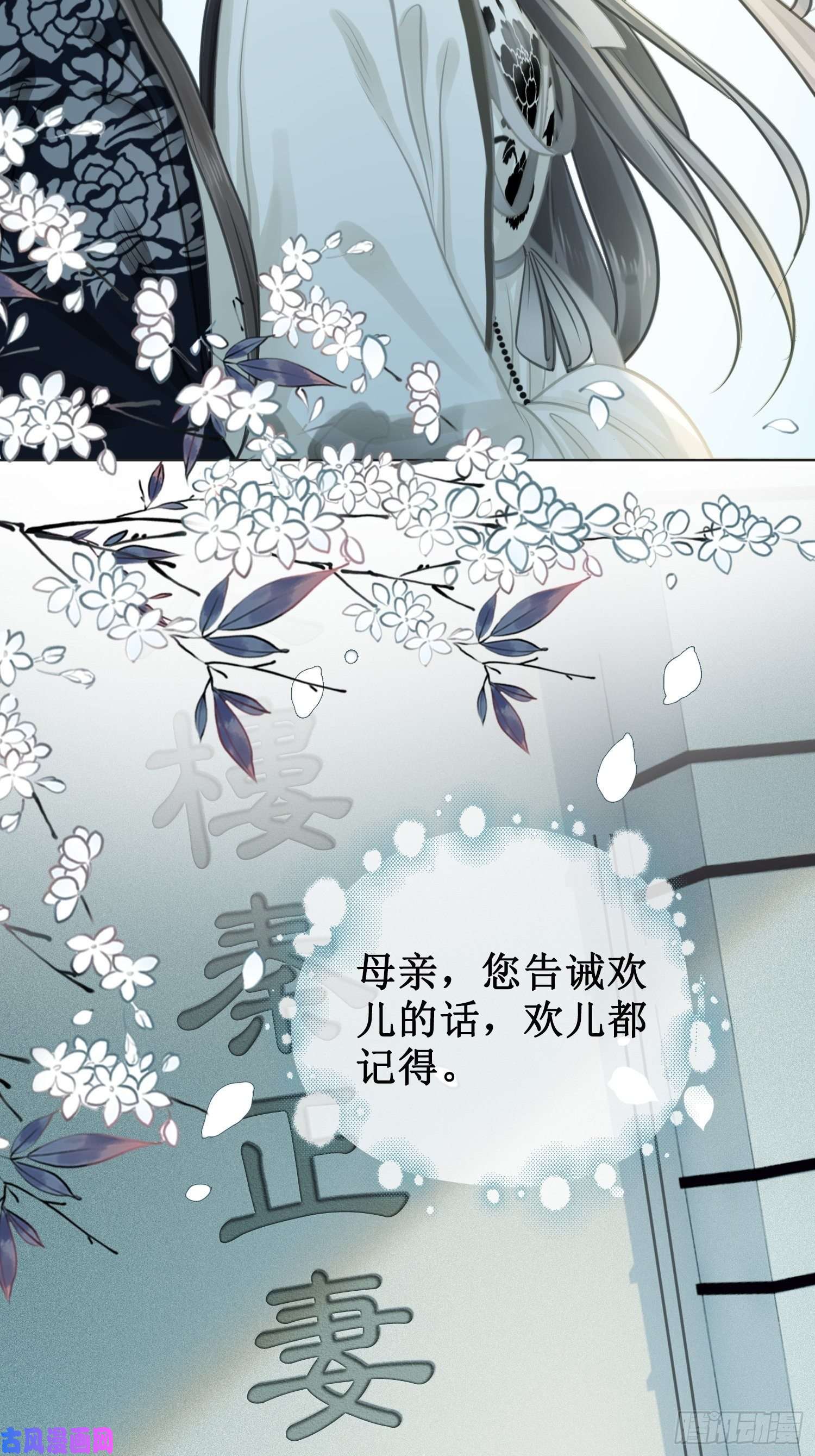 清欢序第十三话 铃铛的不知所措