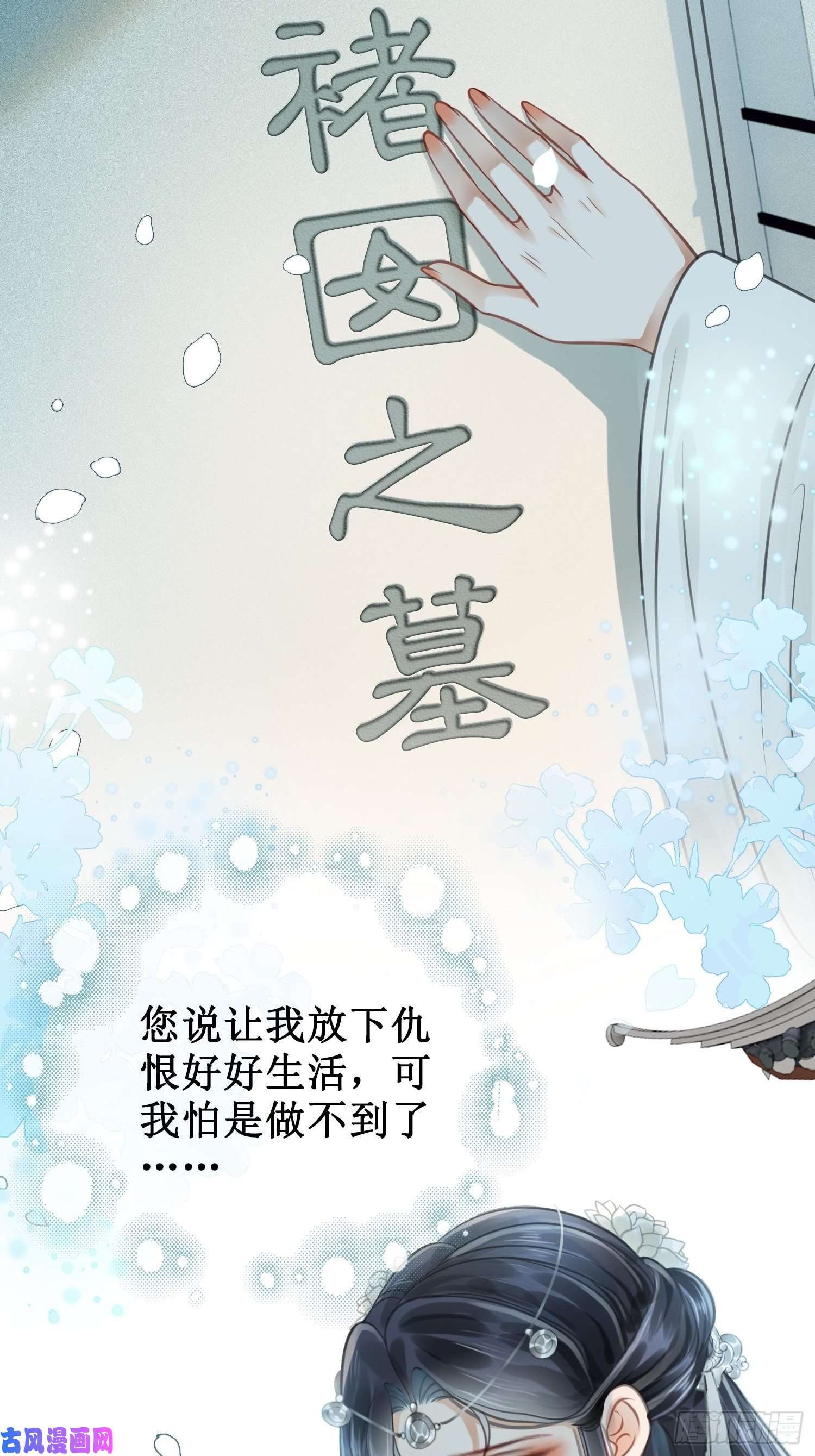 清欢序第十三话 铃铛的不知所措