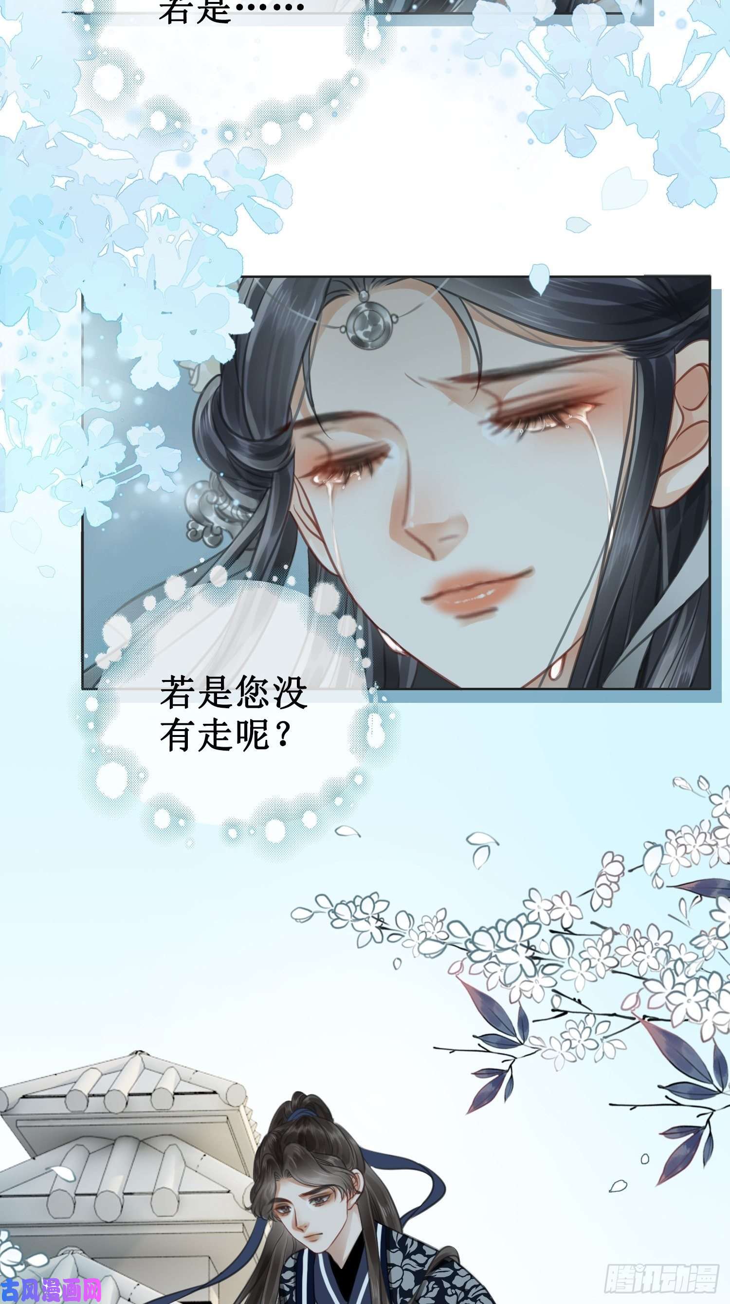 清欢序第十三话 铃铛的不知所措