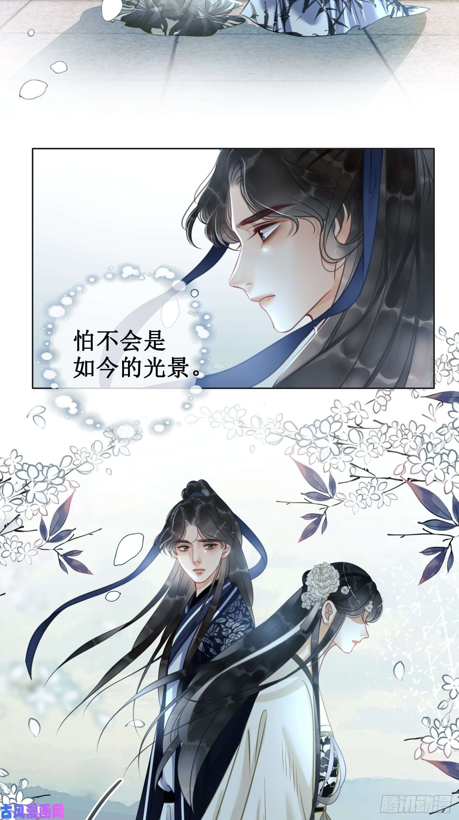 清欢序第十三话 铃铛的不知所措