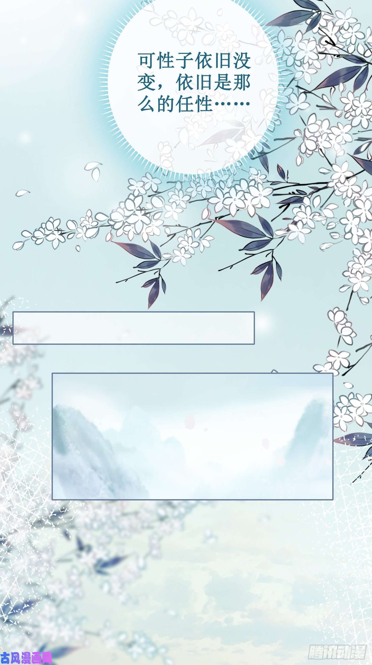 清欢序第十三话 铃铛的不知所措