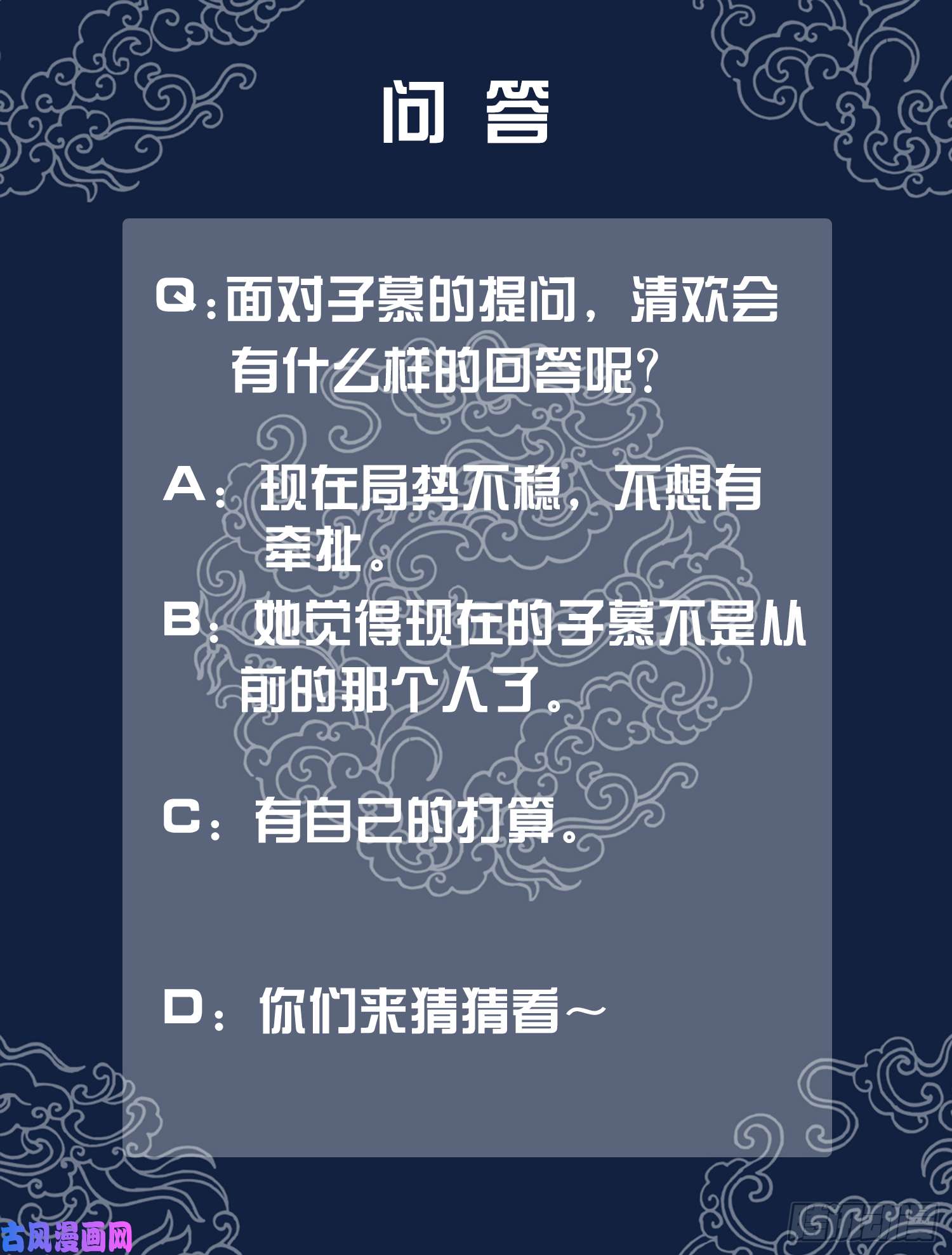 清欢序第十三话 铃铛的不知所措