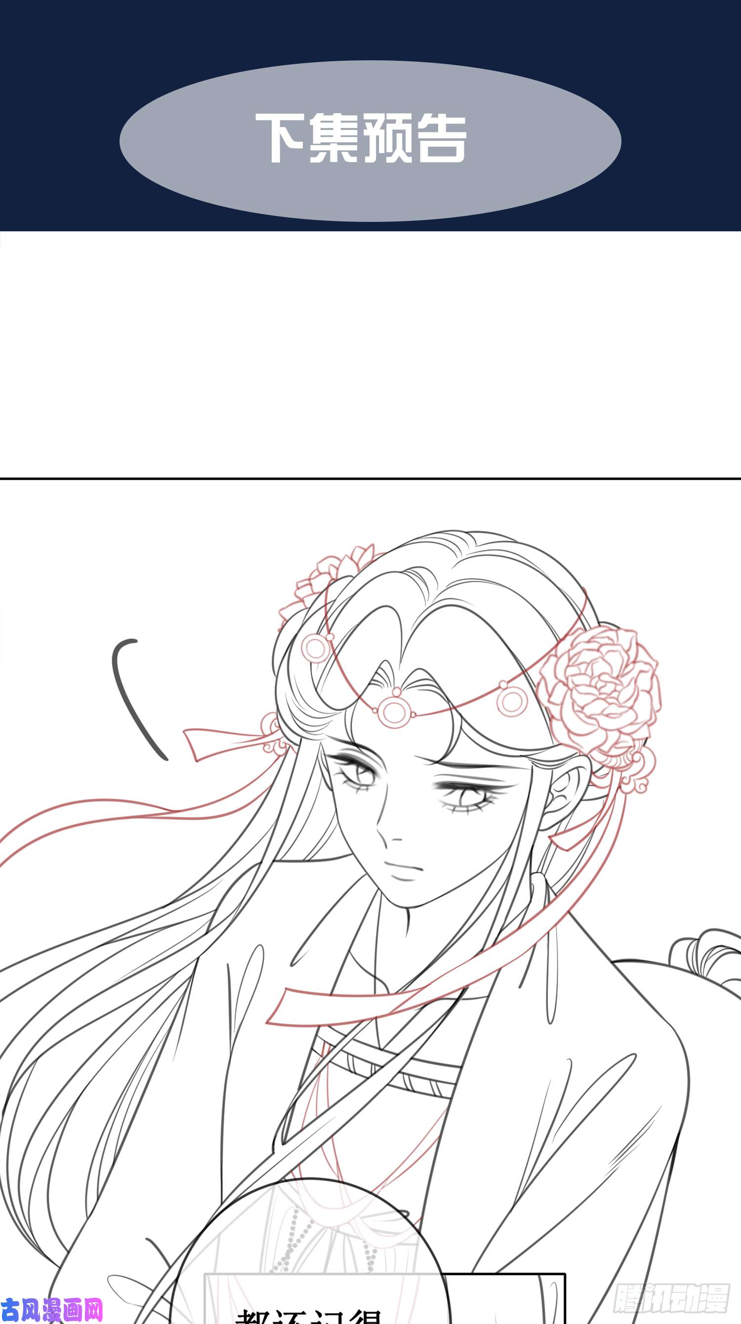 清欢序第十三话 铃铛的不知所措